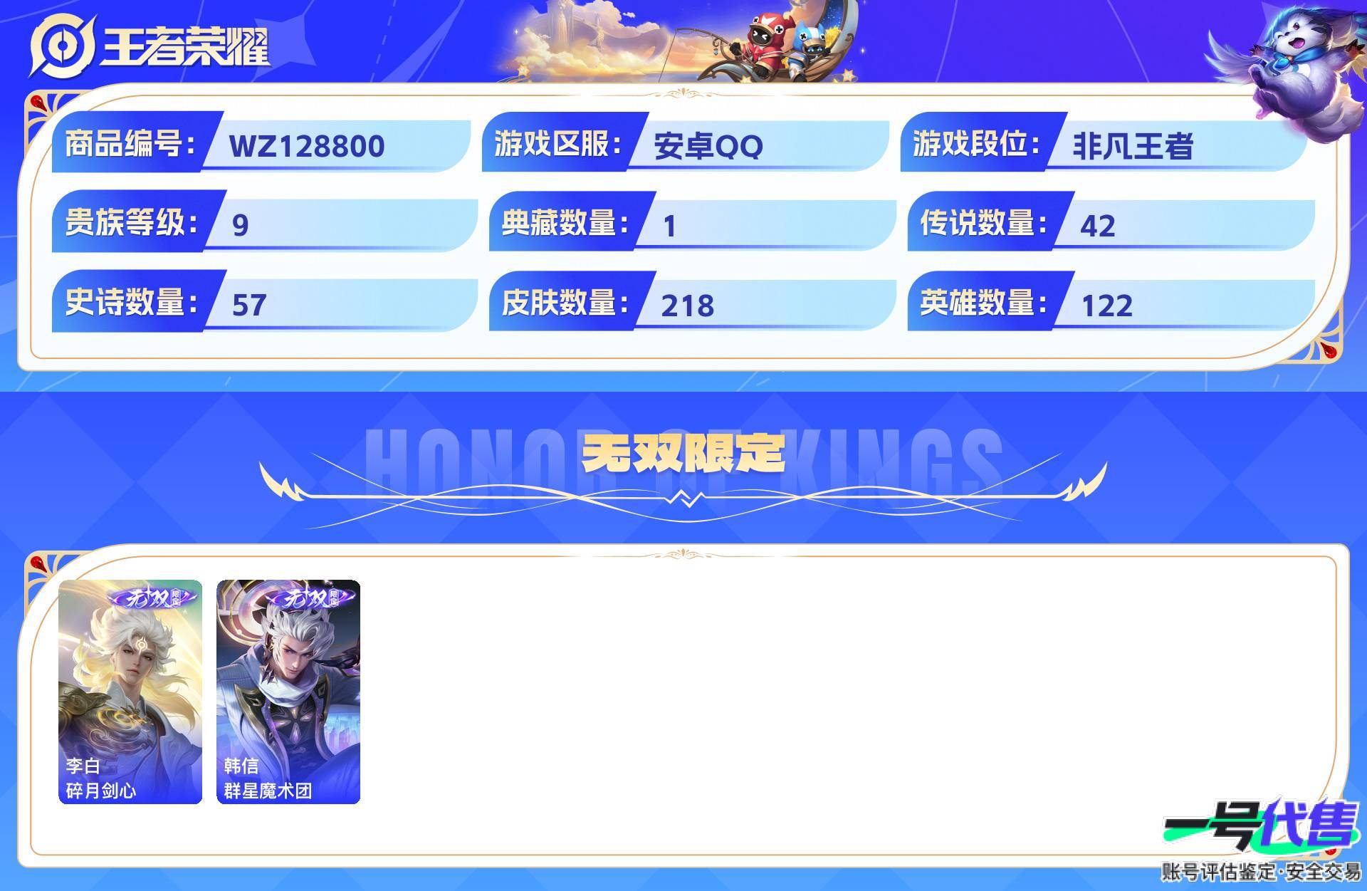 WZ128800