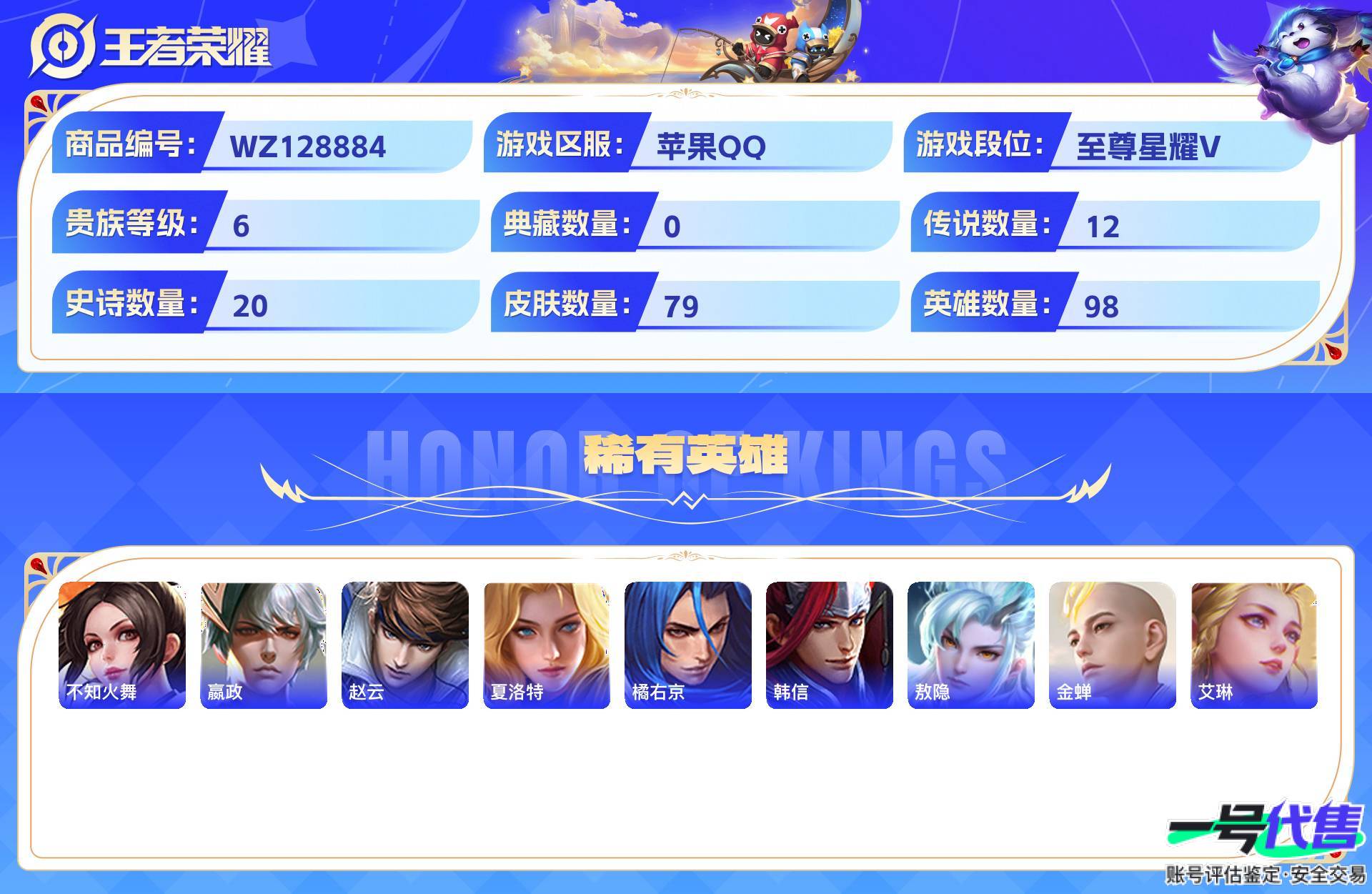 WZ128884