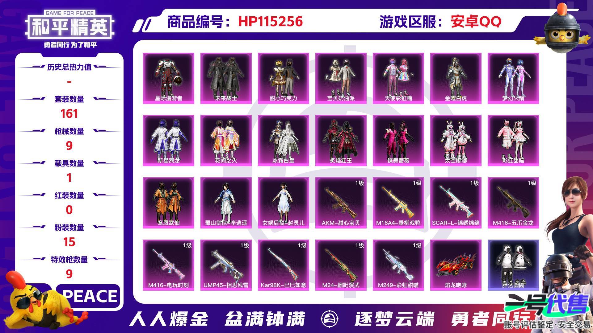 HP115256