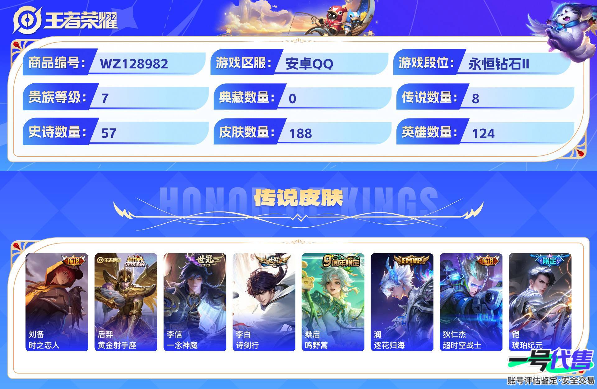 WZ128982