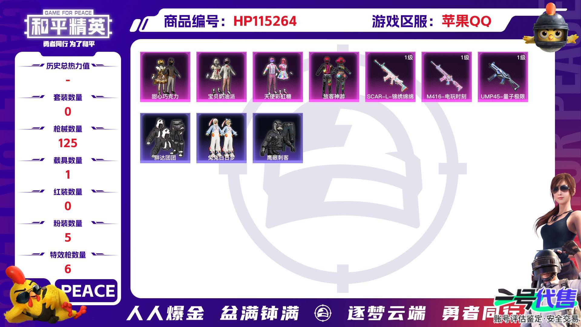 HP115264