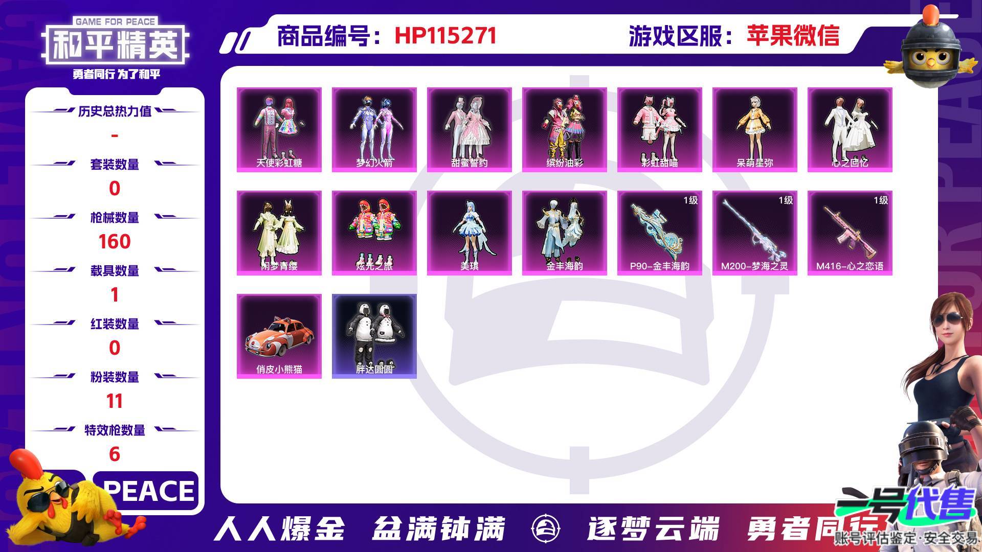 HP115271