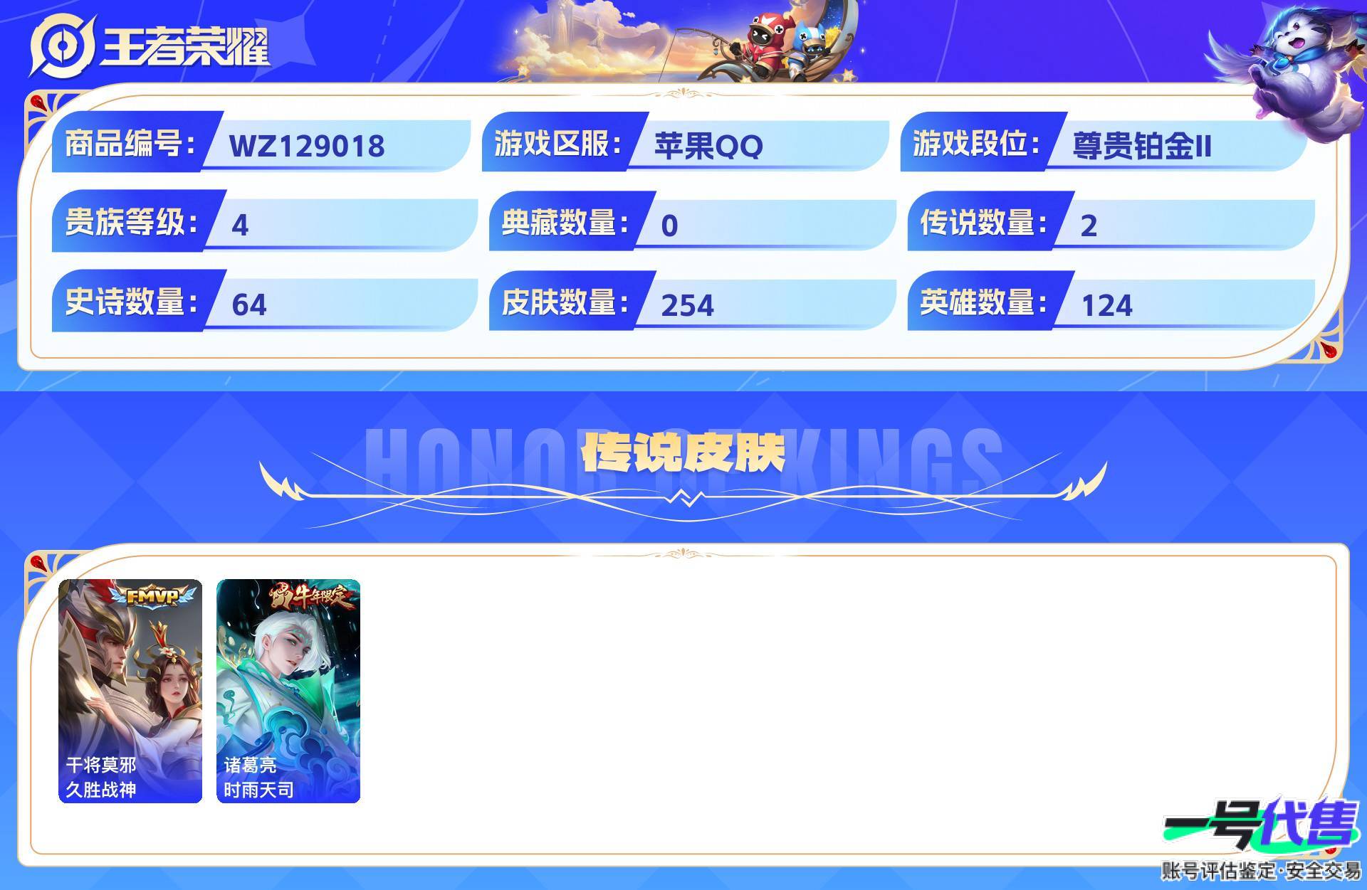 WZ129018