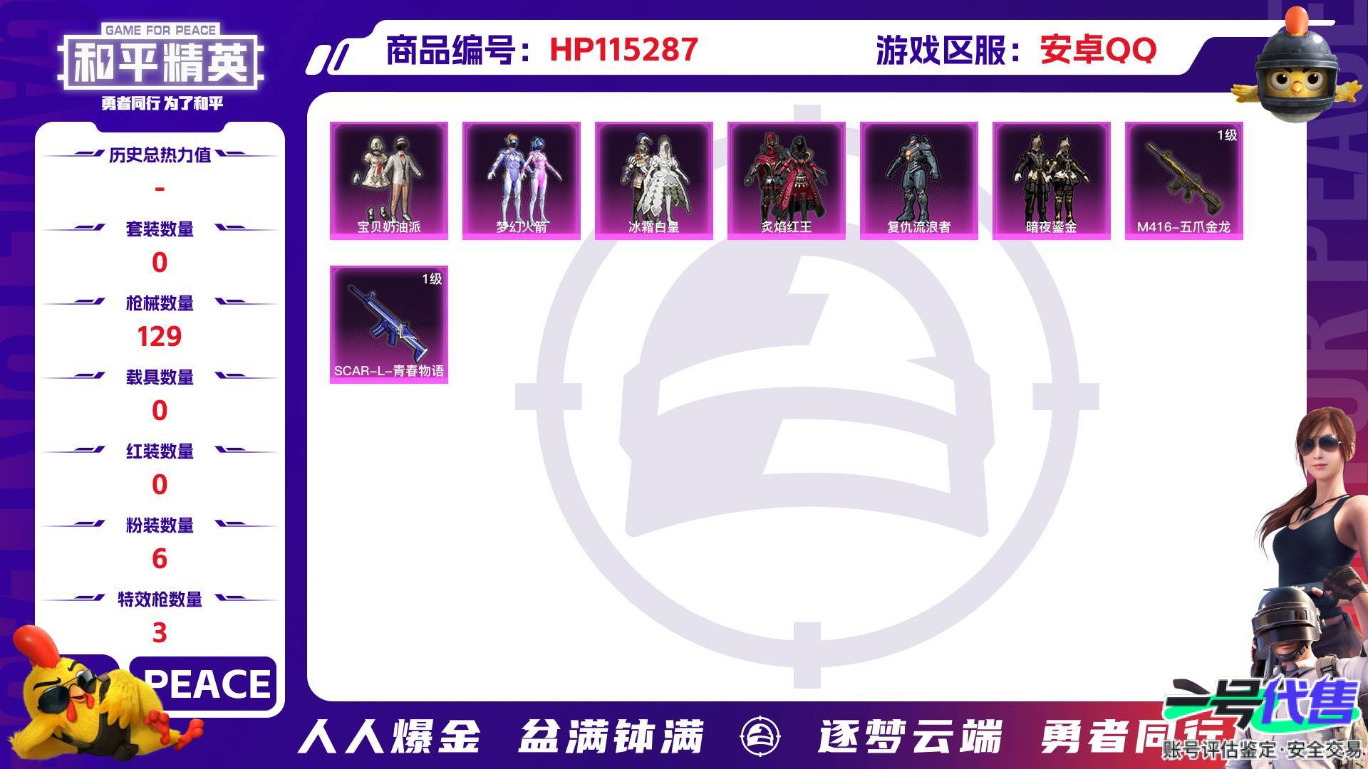 HP115287
