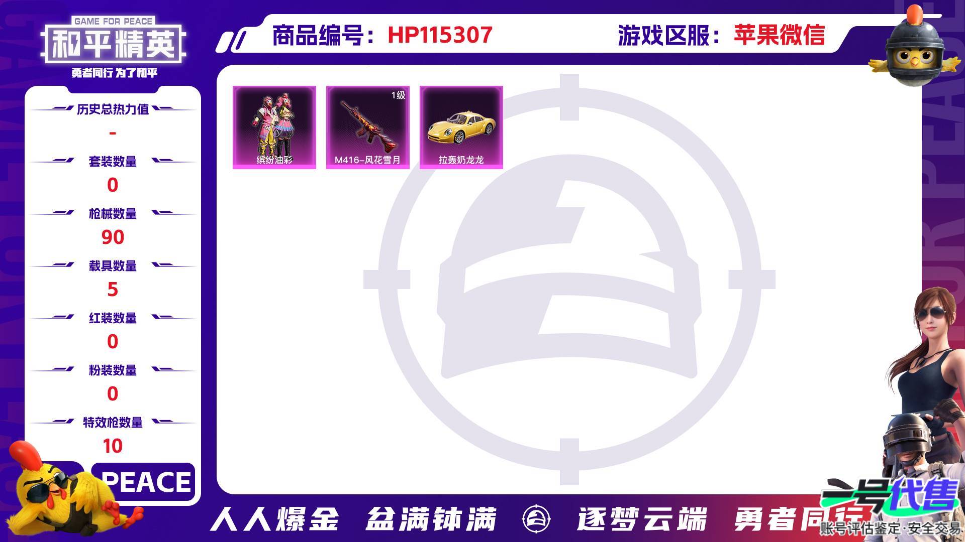 HP115307