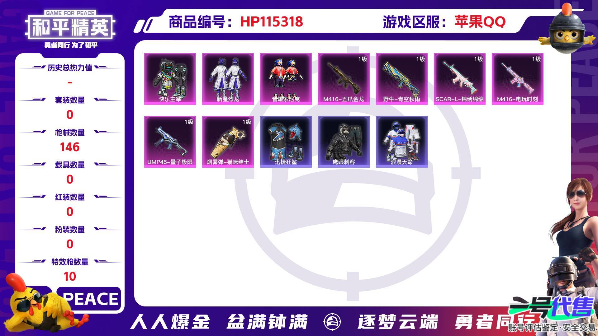 HP115318