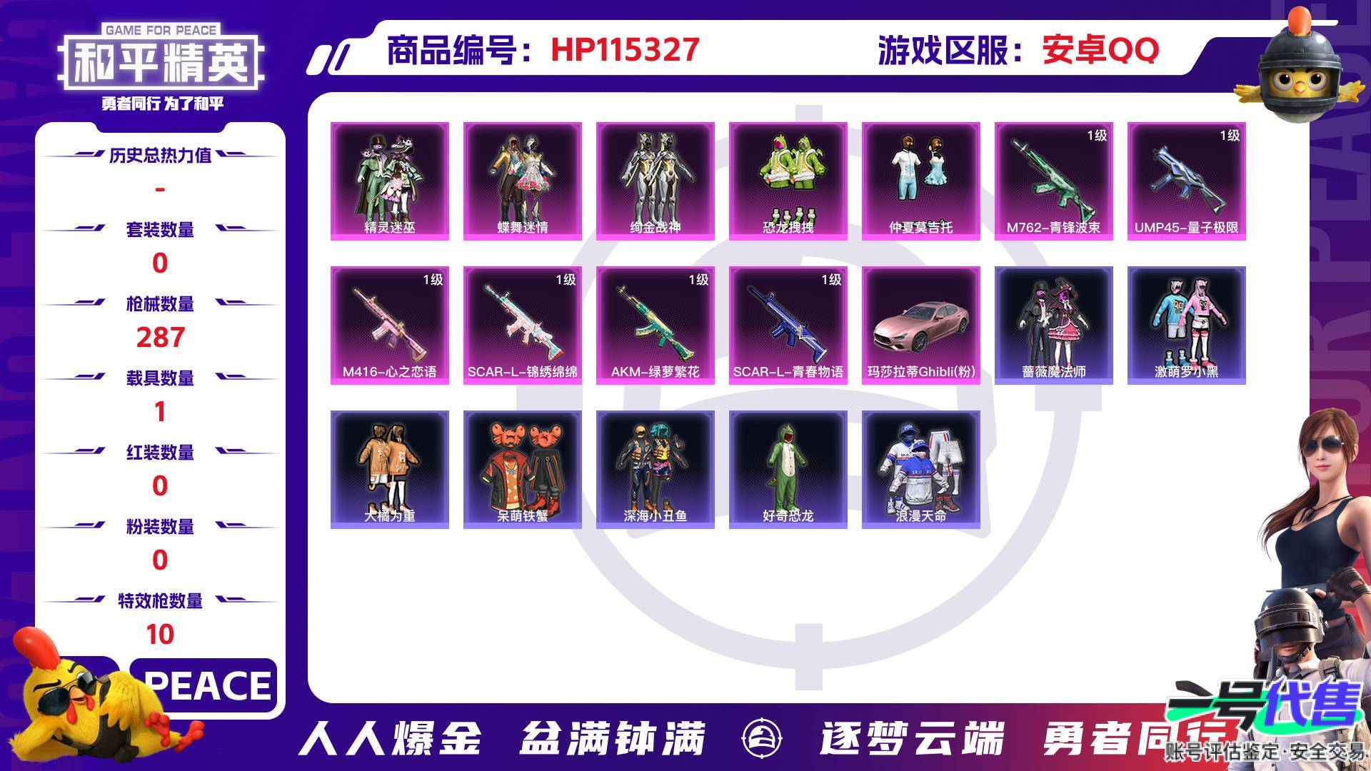 HP115327