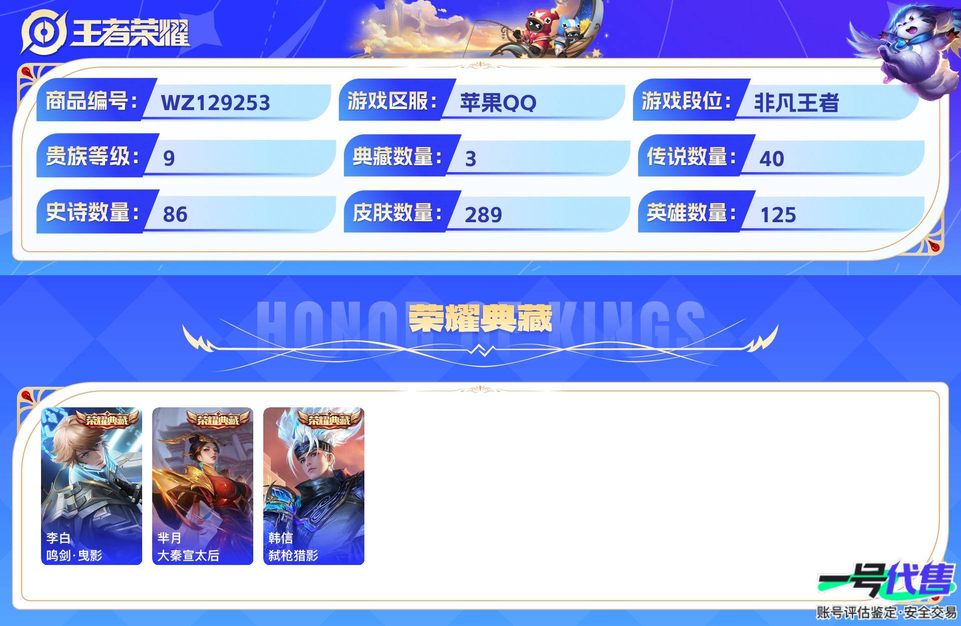 WZ129253