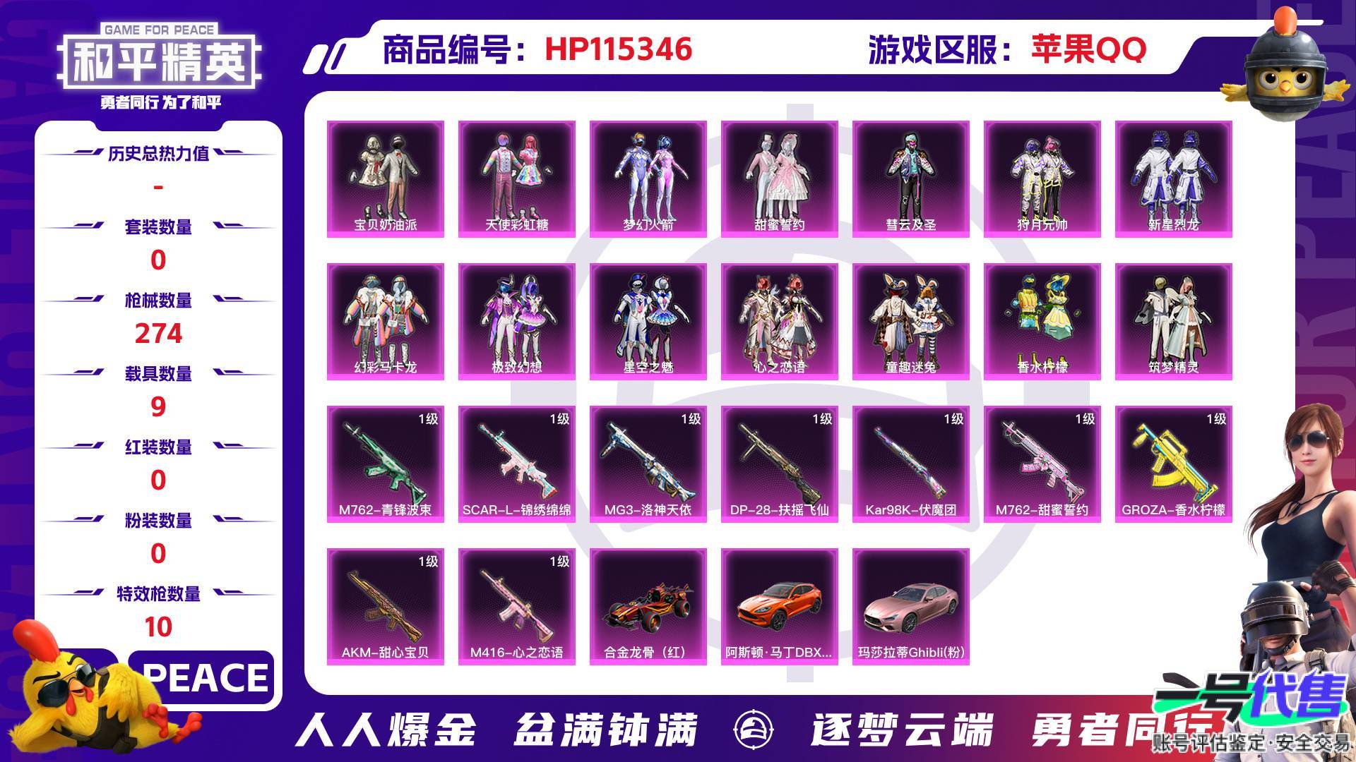 HP115346