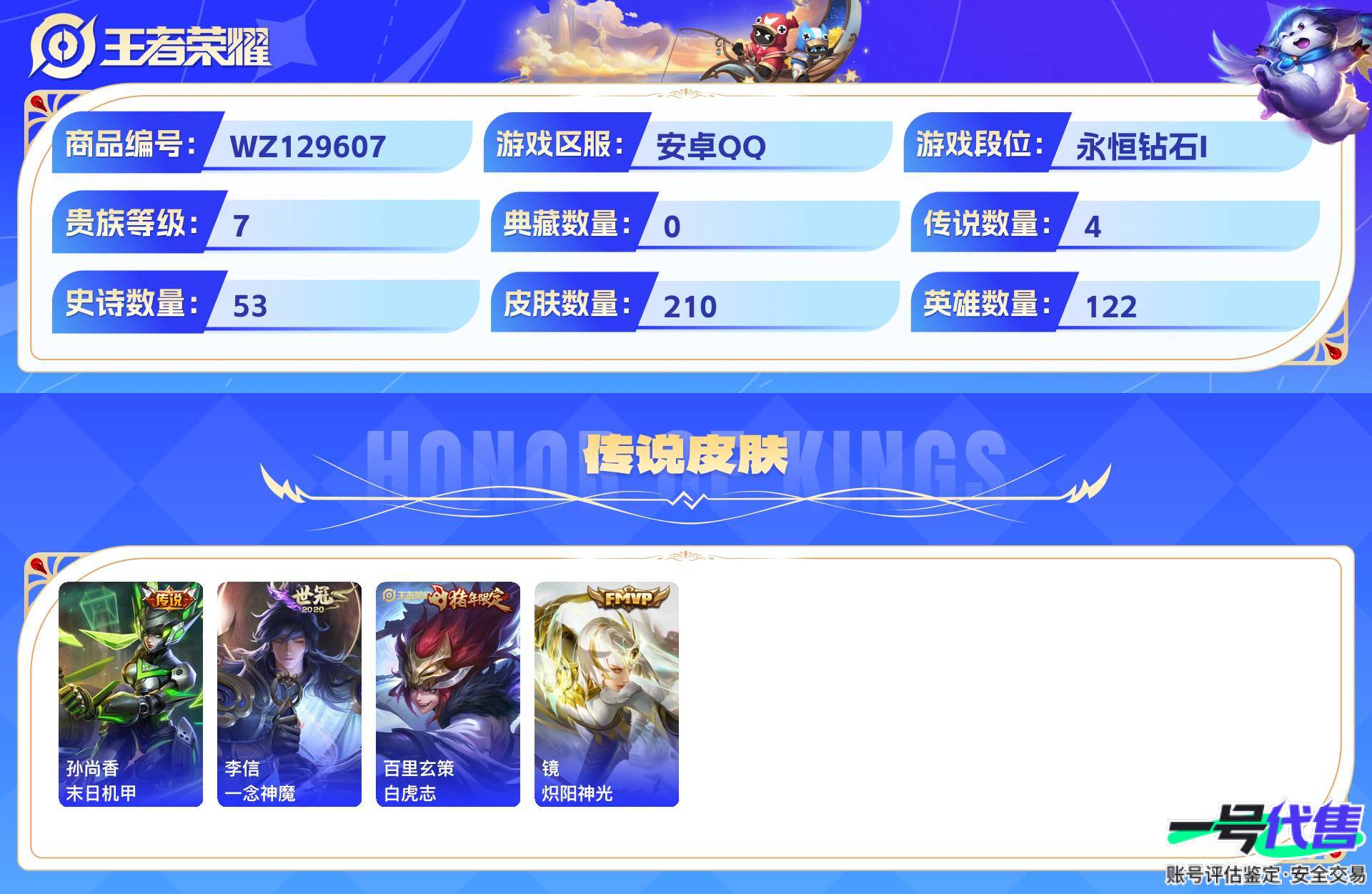 WZ129607