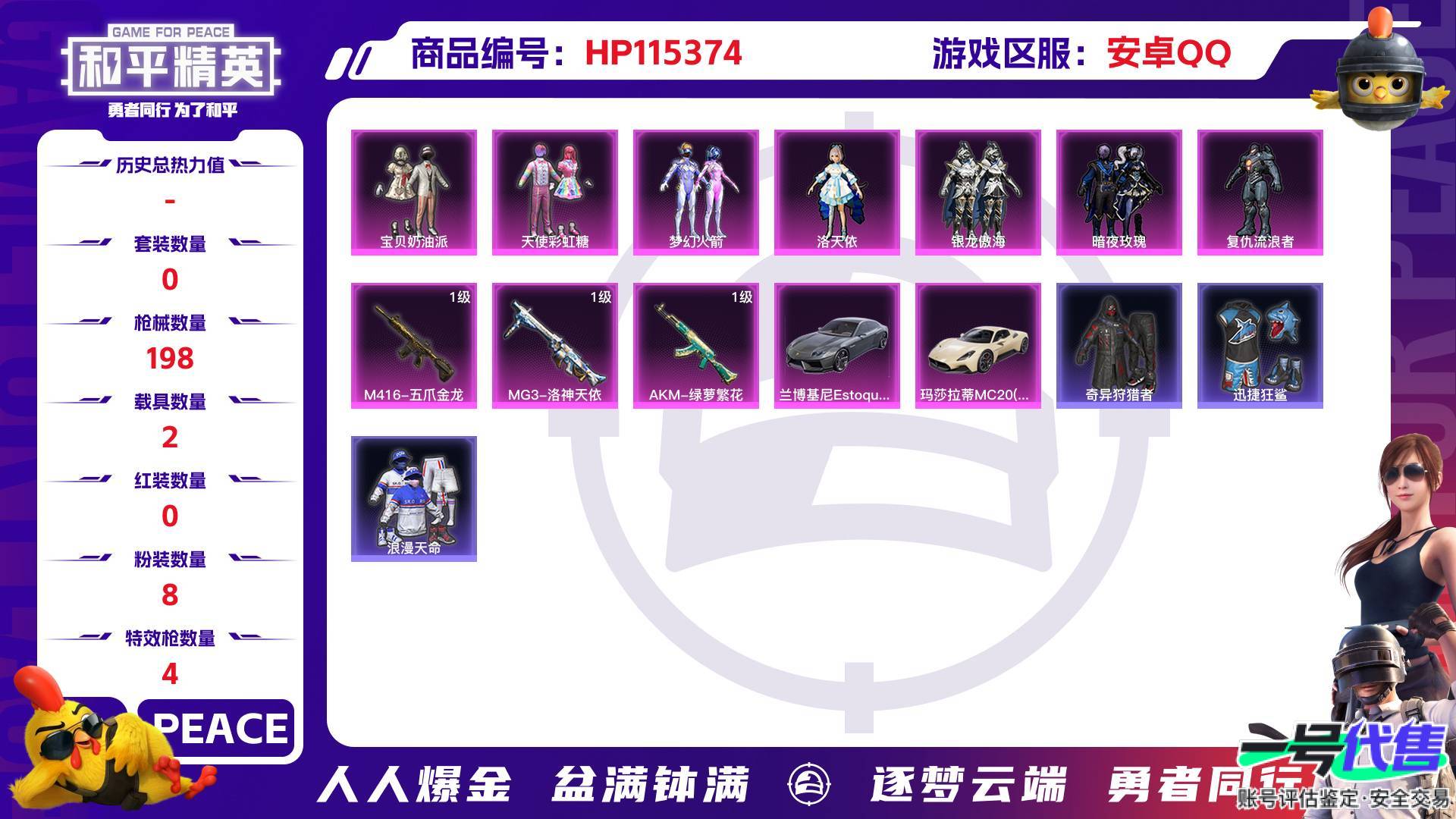 HP115374