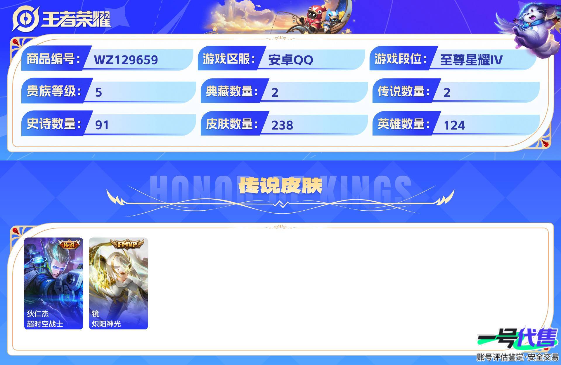 WZ129659