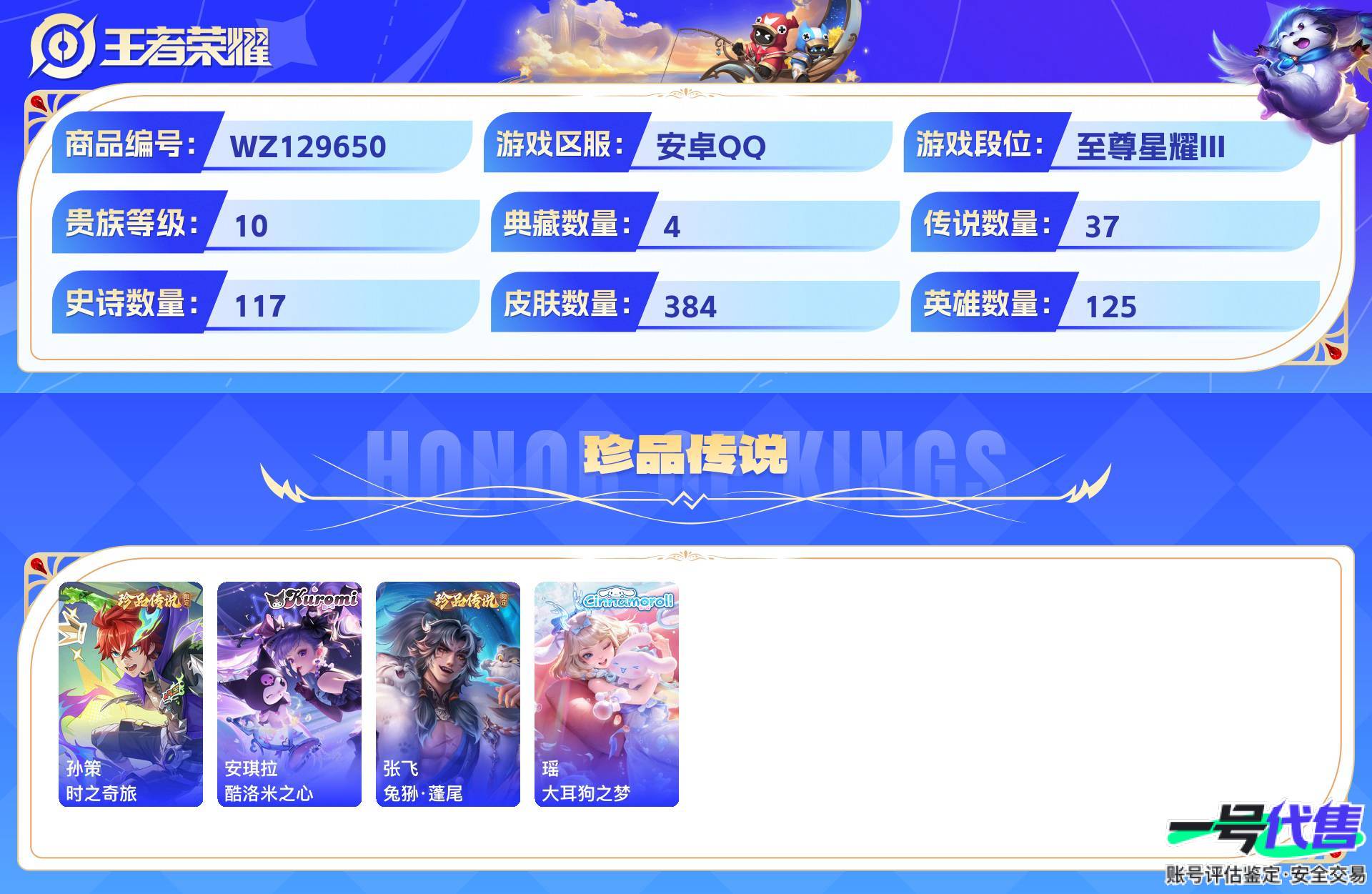 WZ129650