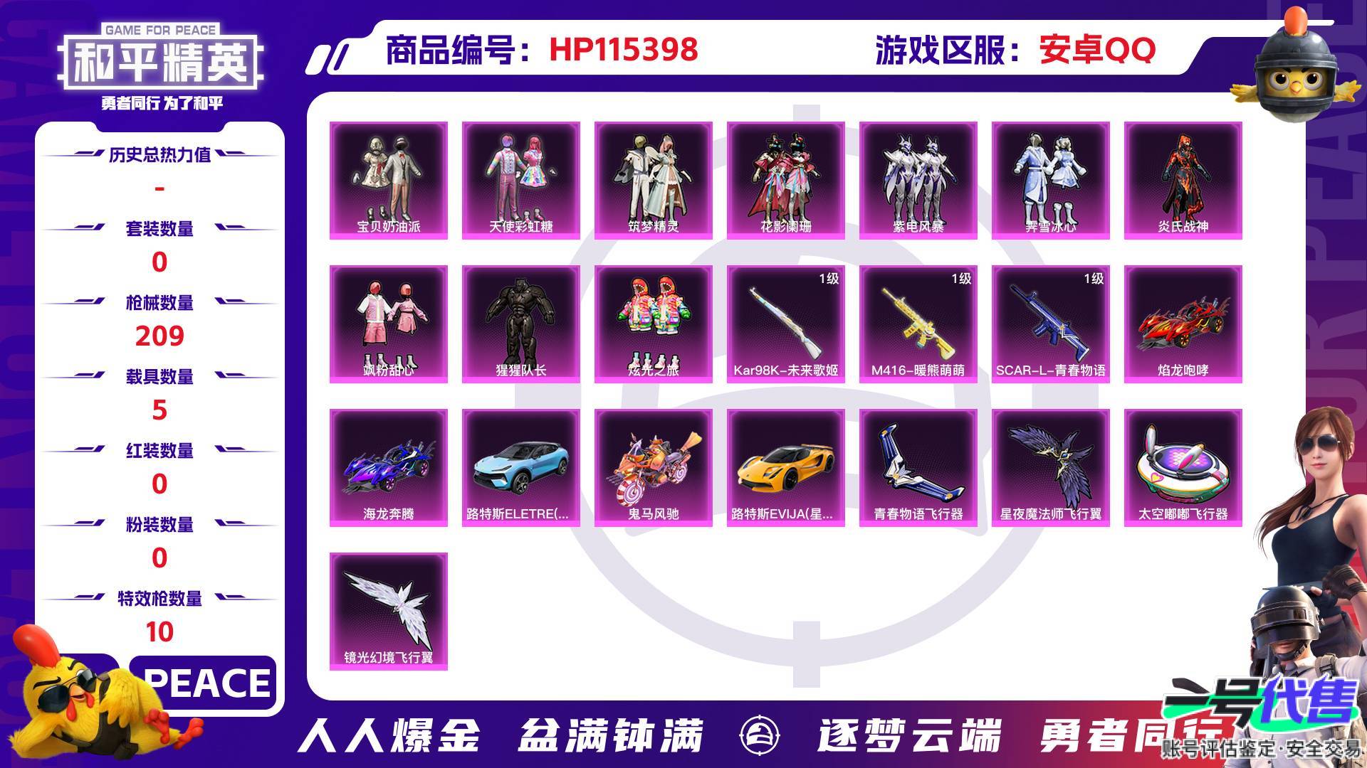 HP115398