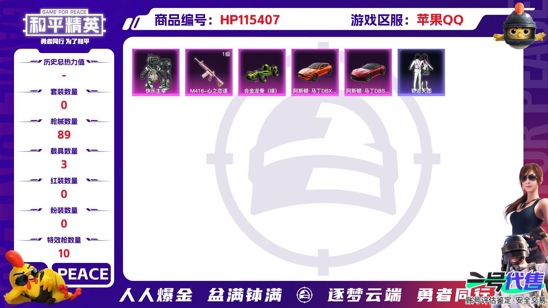 HP115407