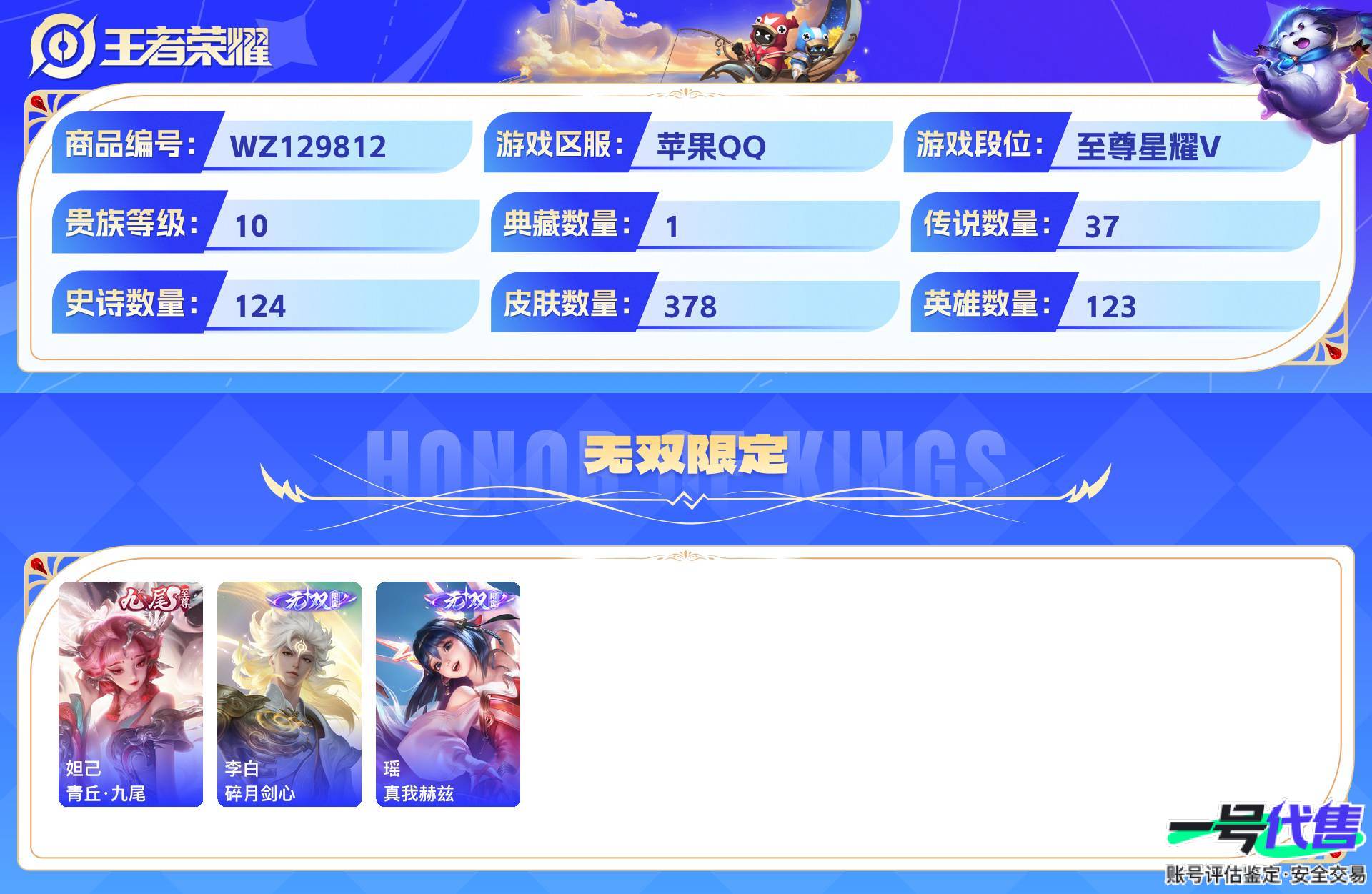 WZ129812