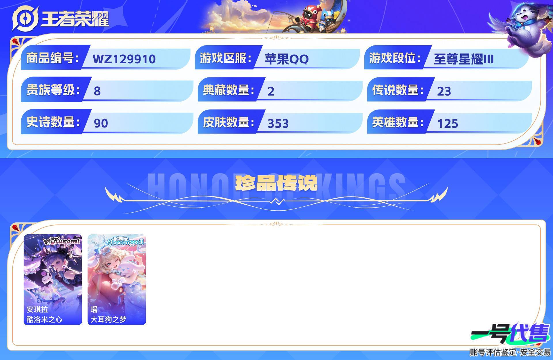 WZ129910