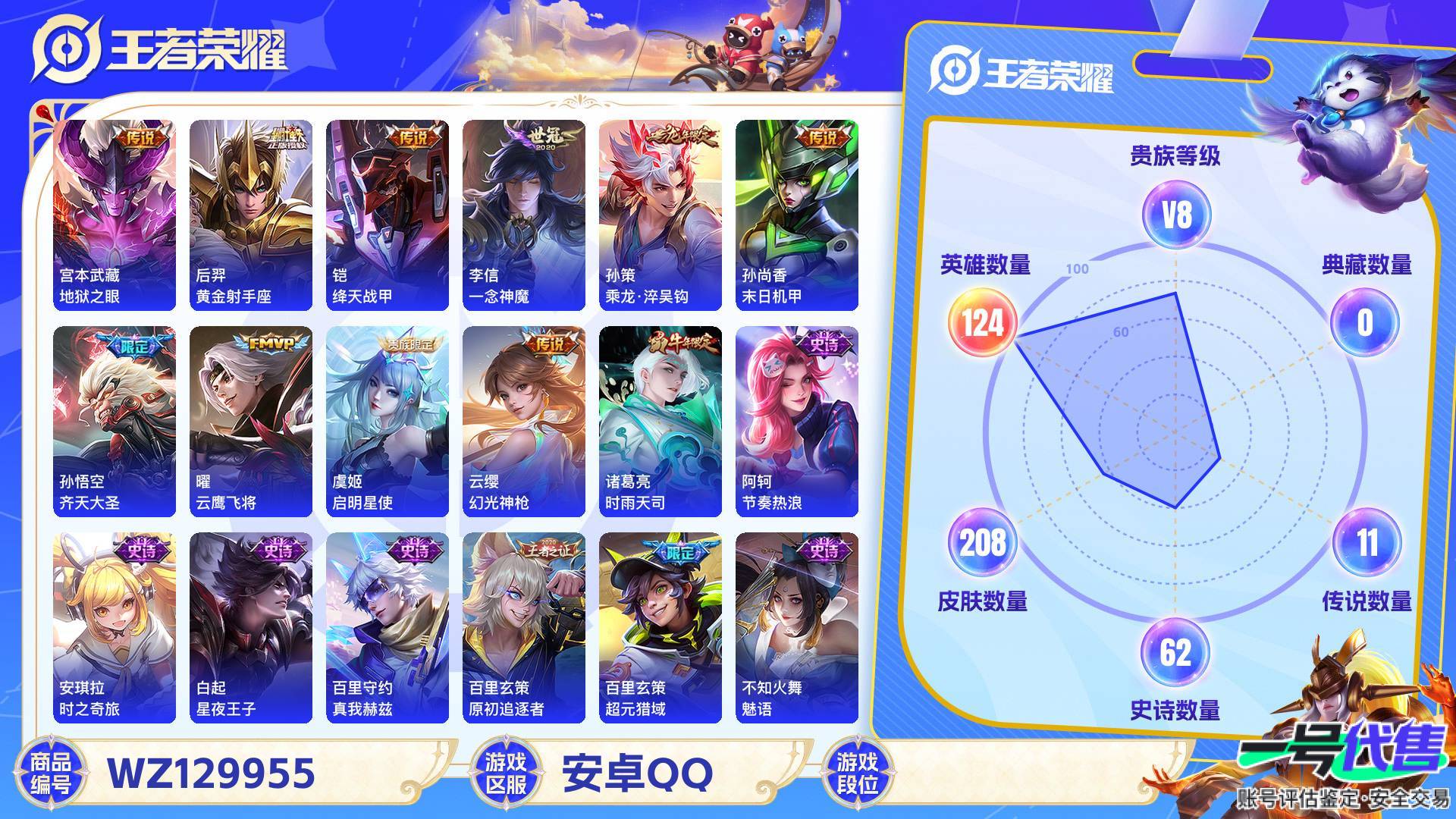 WZ129955