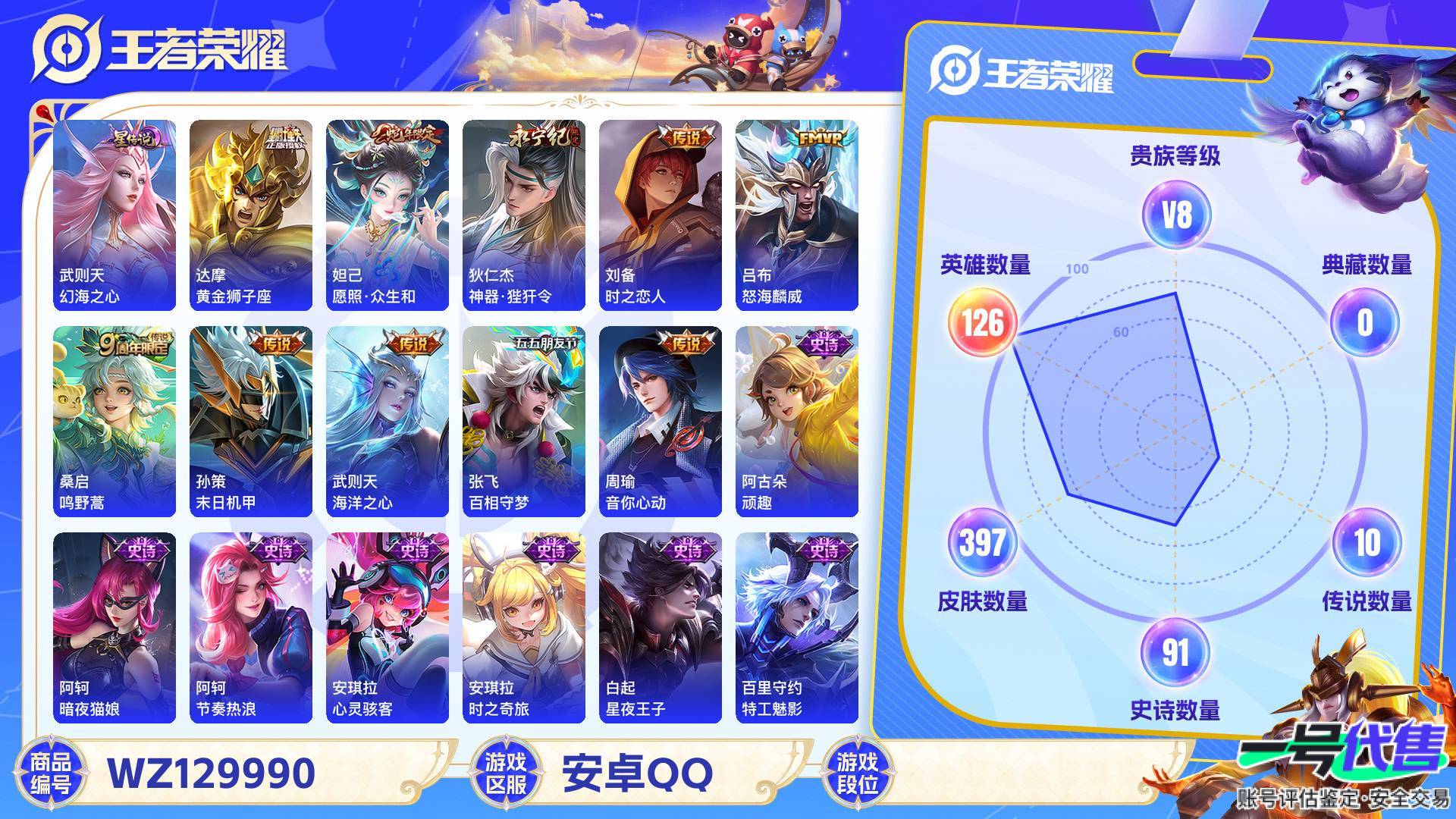 WZ129990