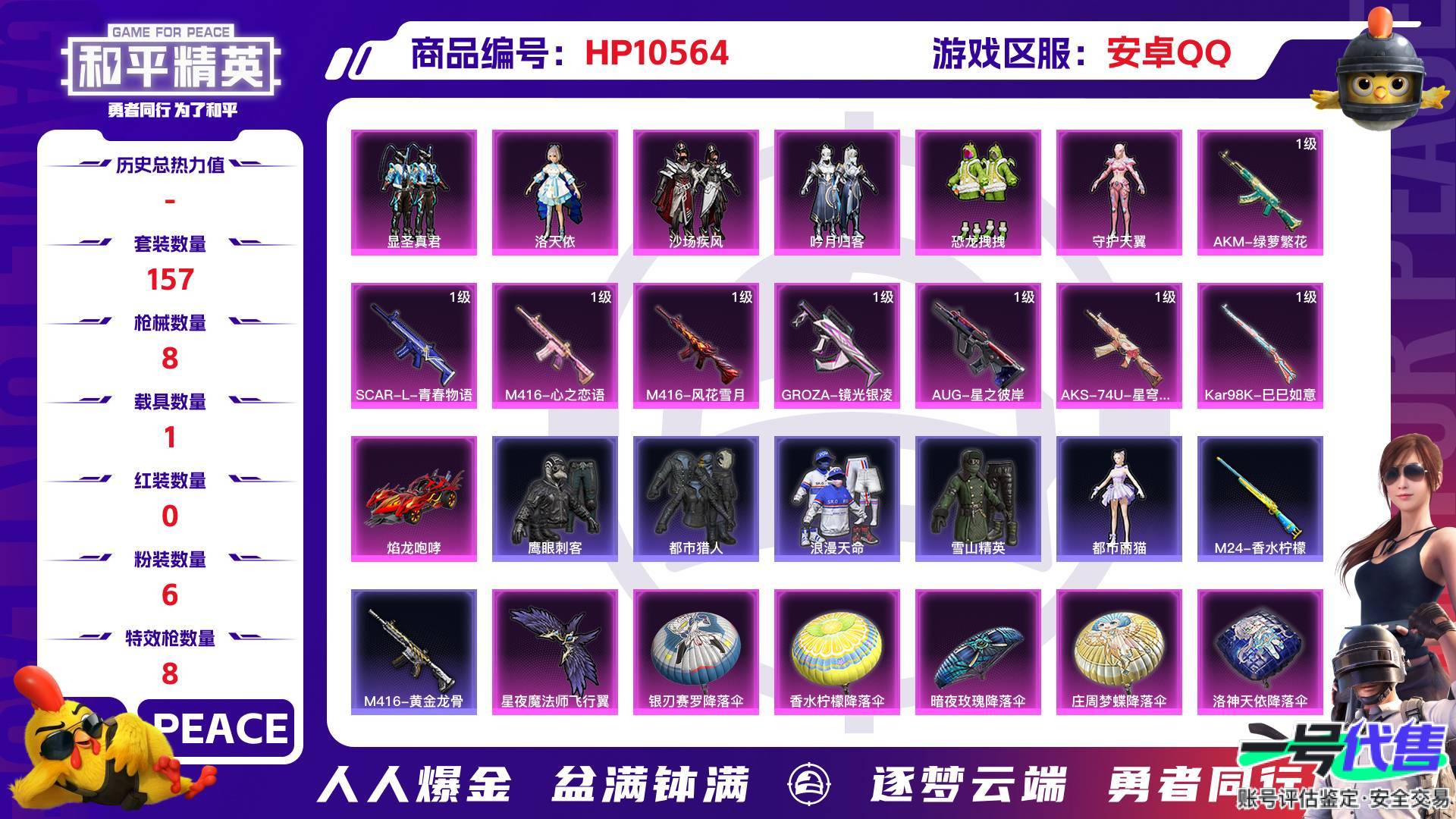 HP10564