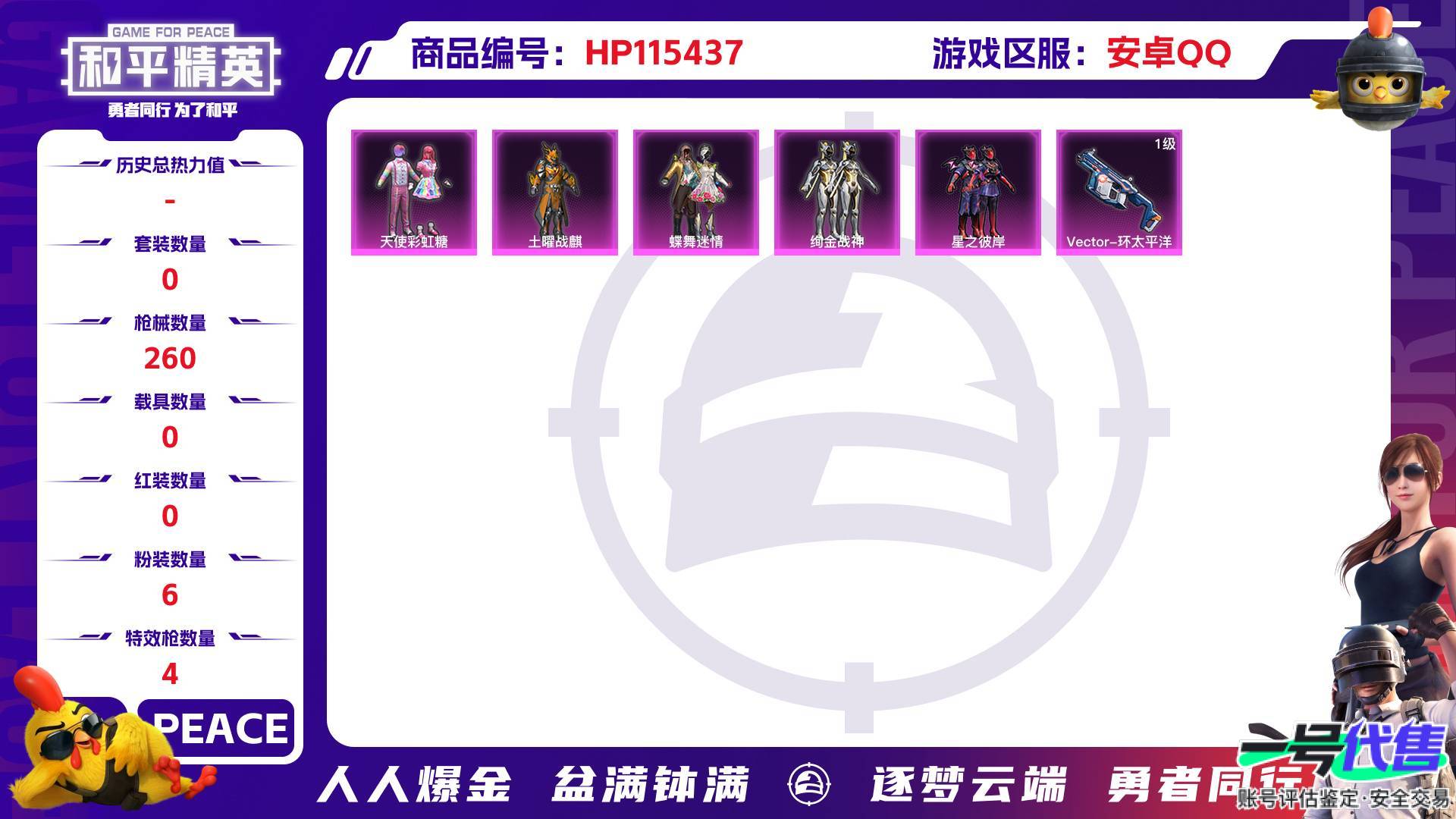 HP115437