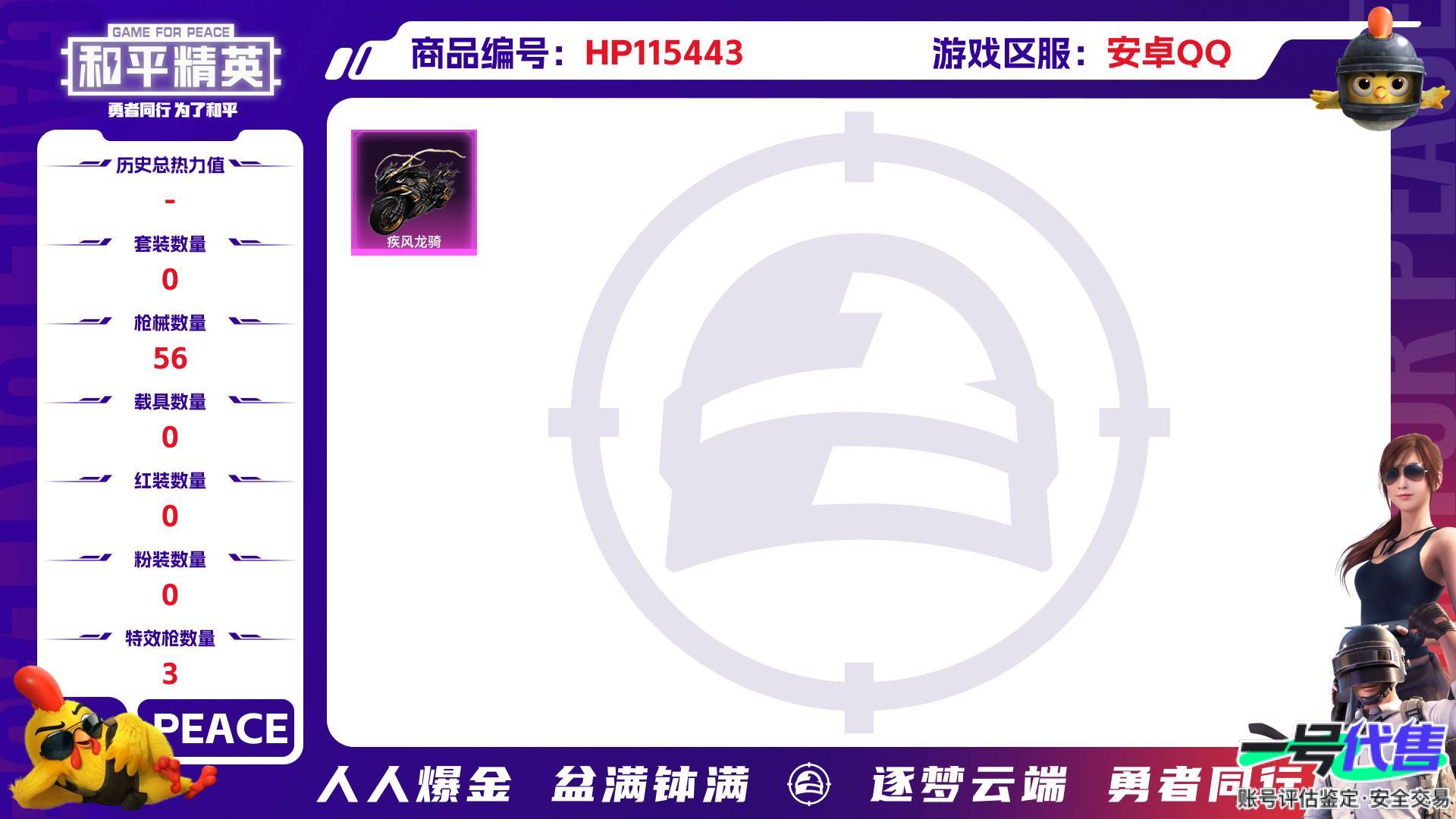 HP115443