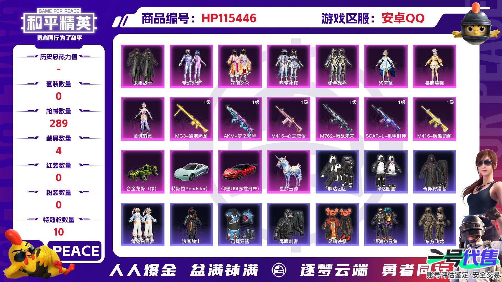 HP115446