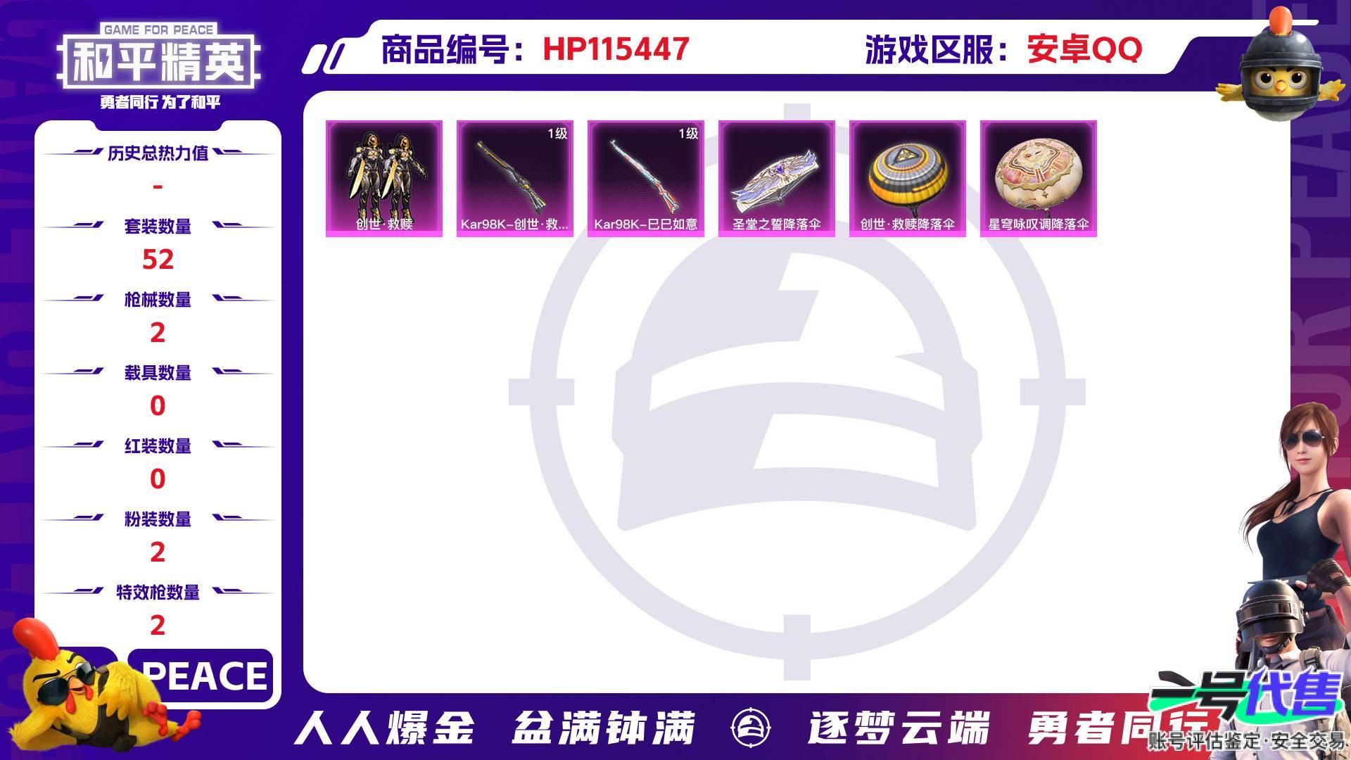 HP115447