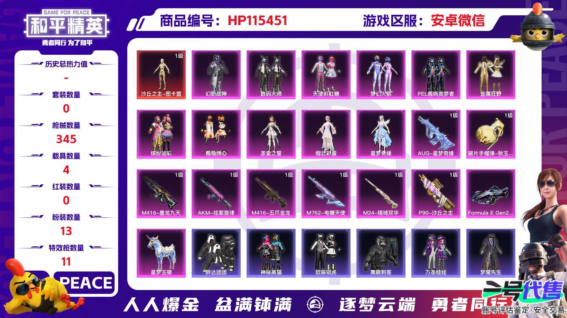 HP115451