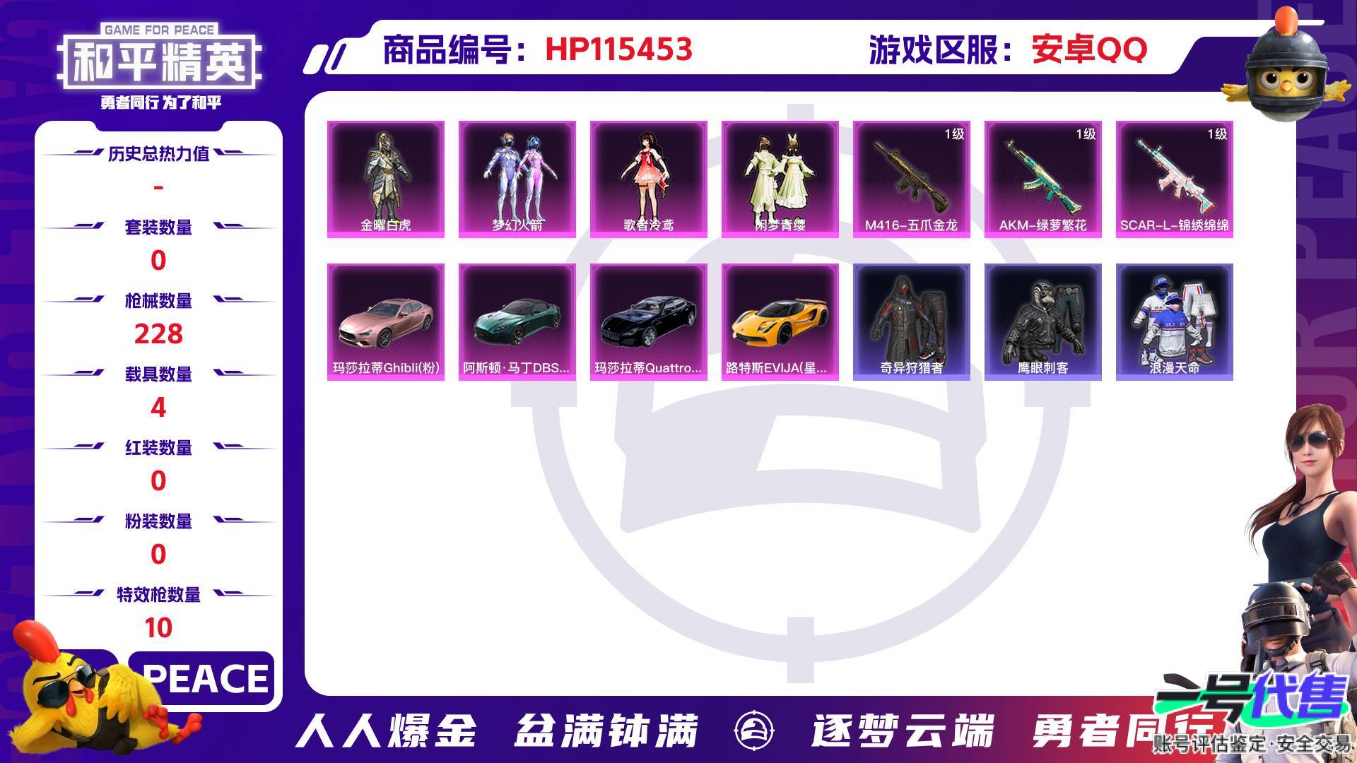 HP115453