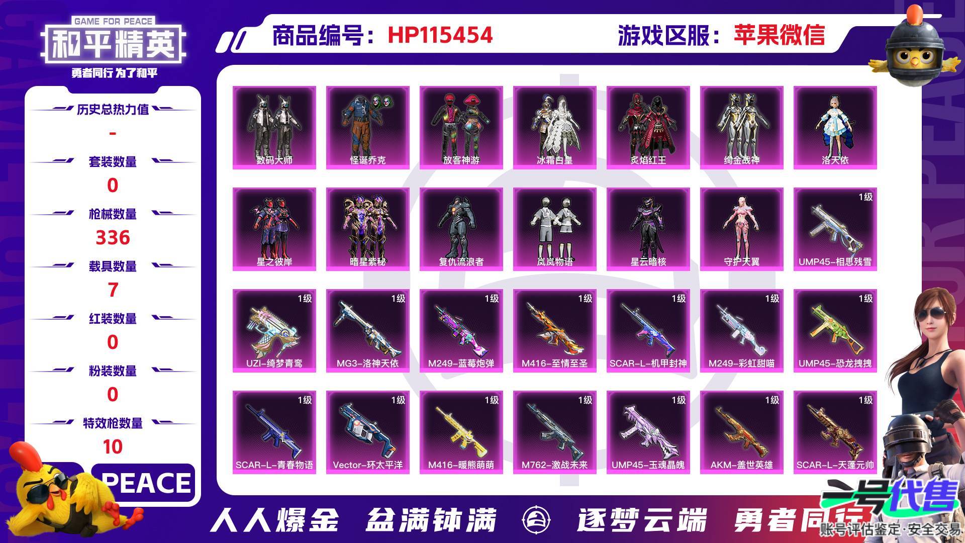 HP115454