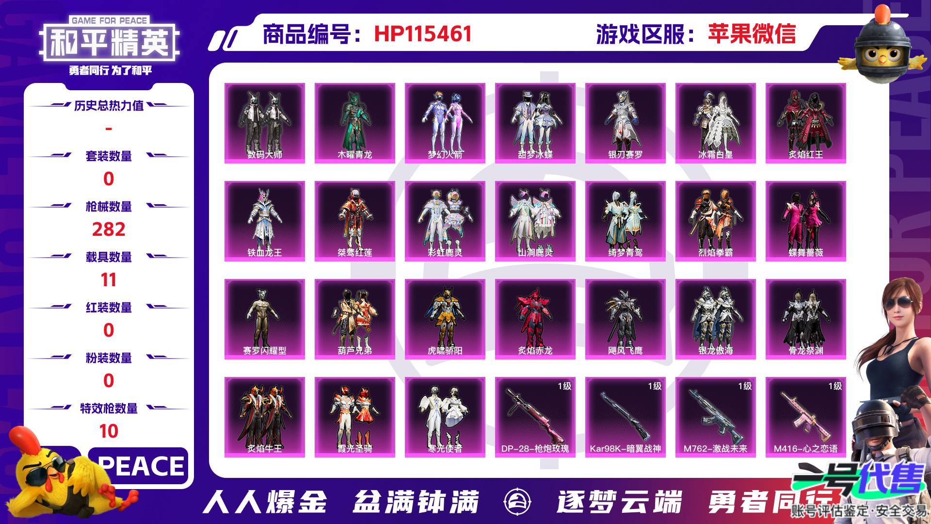 HP115461