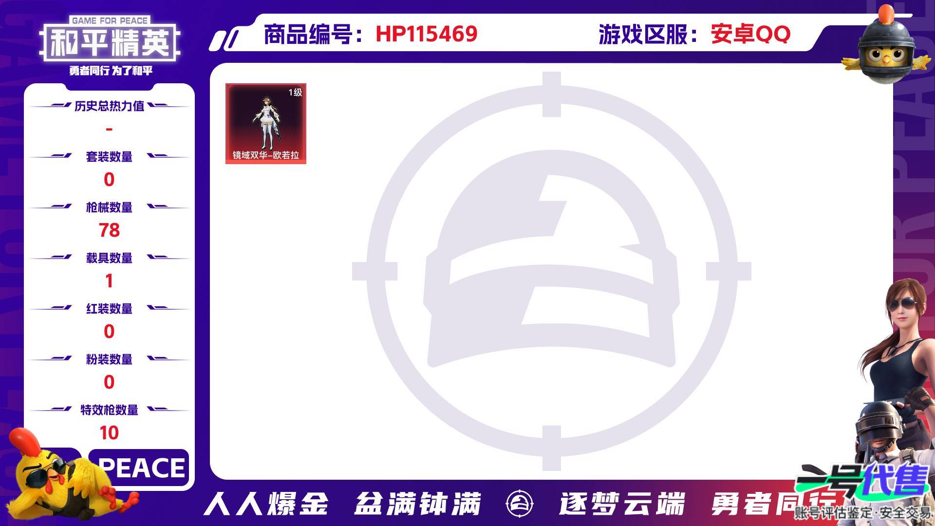 HP115469