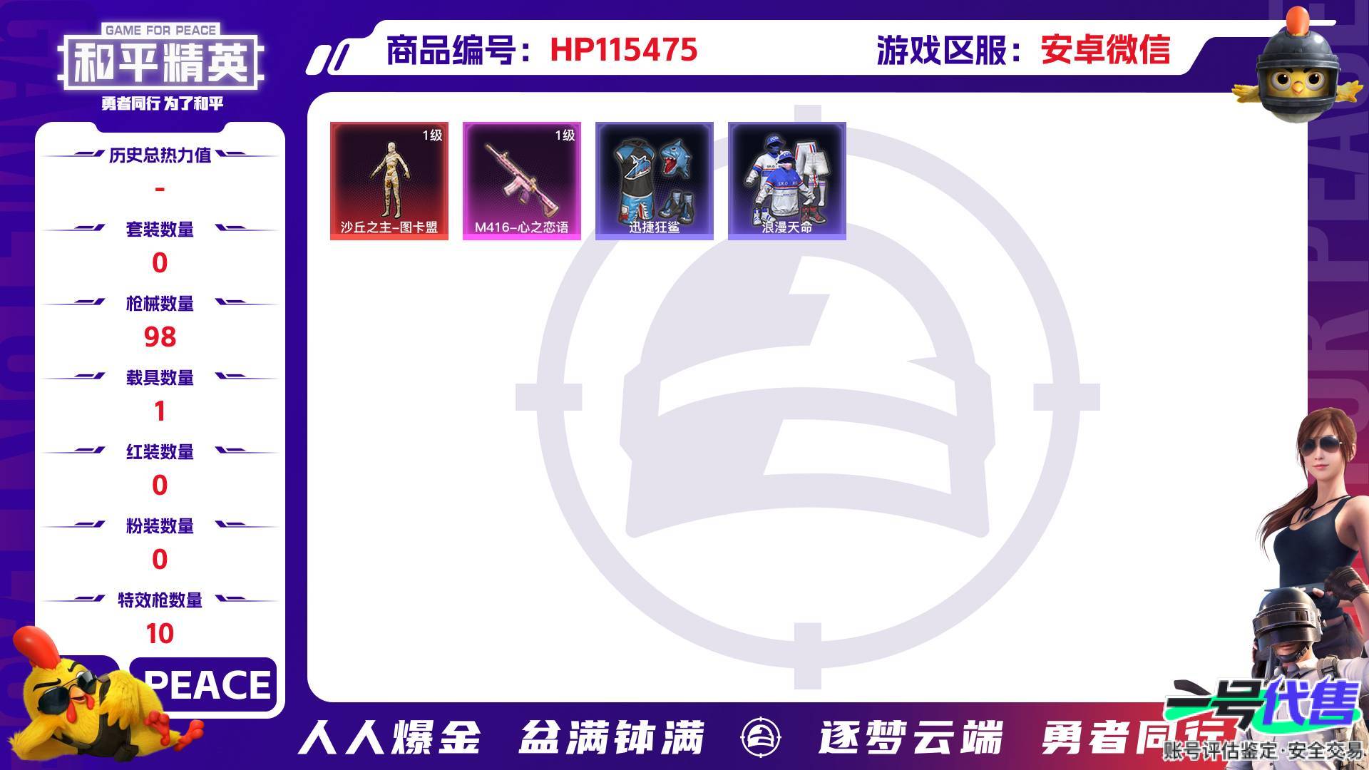 HP115475