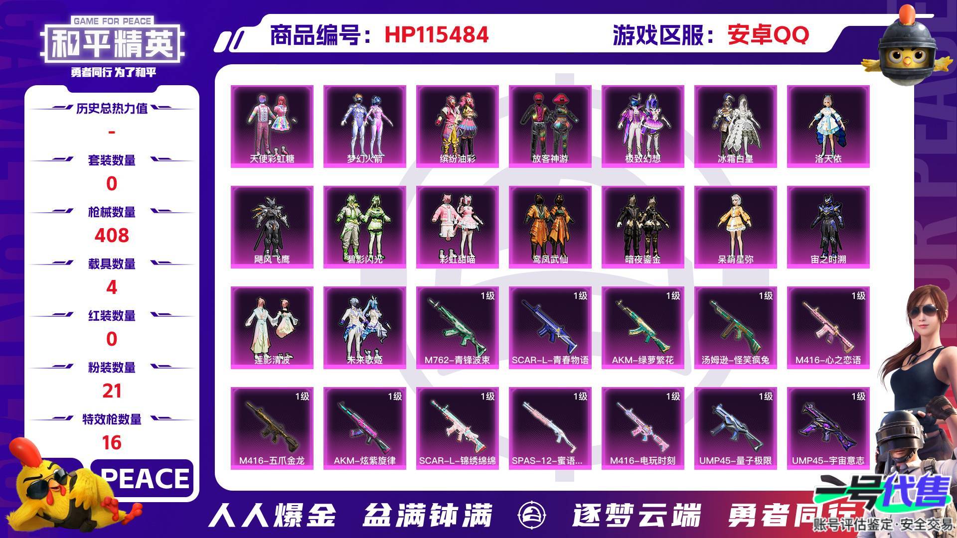HP115484