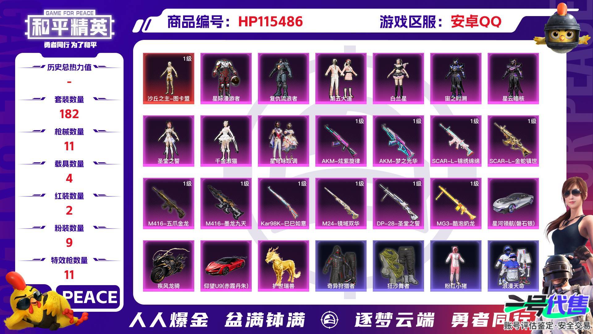 HP115486