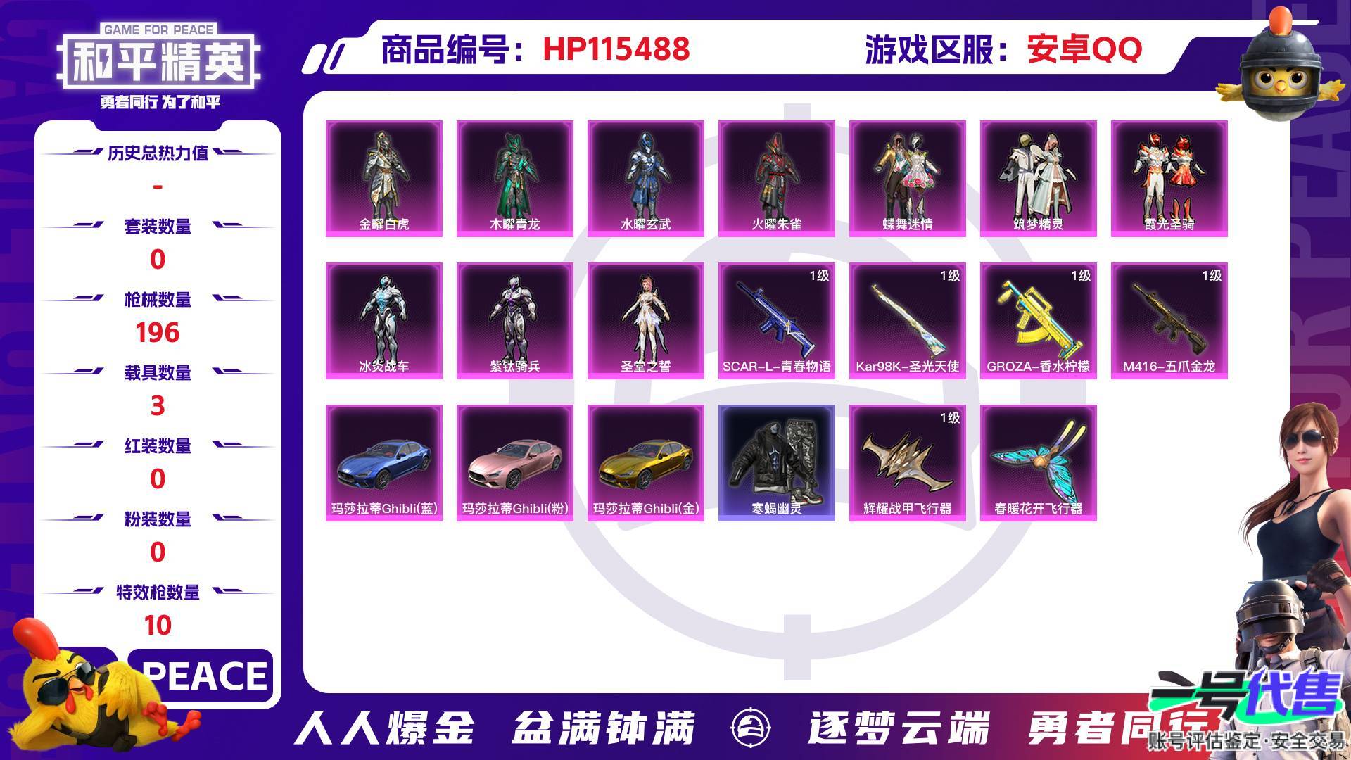 HP115488
