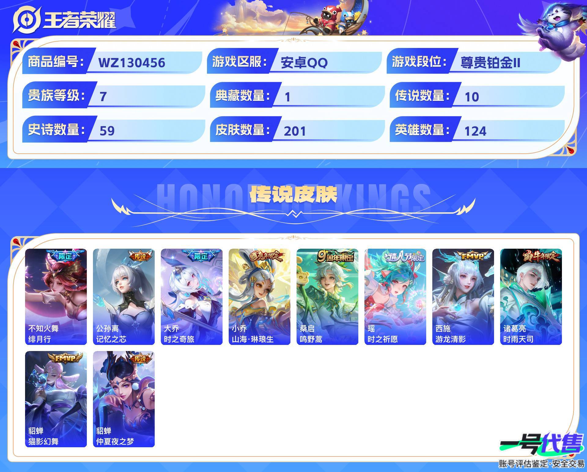 WZ130456
