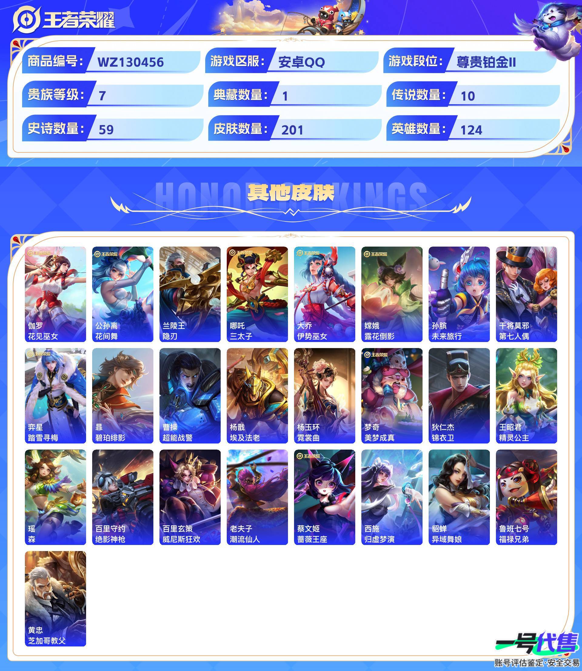 WZ130456