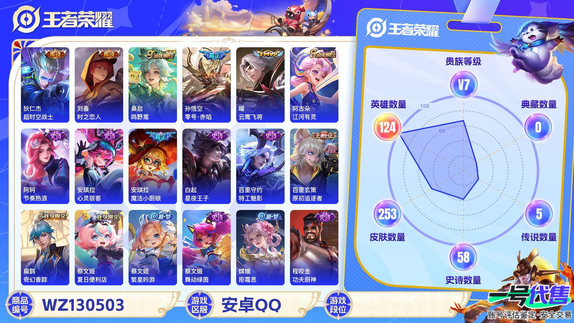 WZ130503