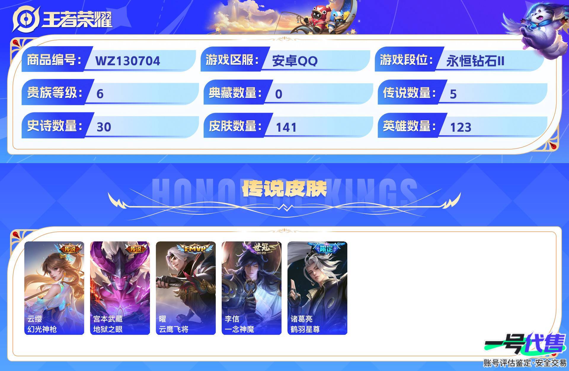 WZ130704