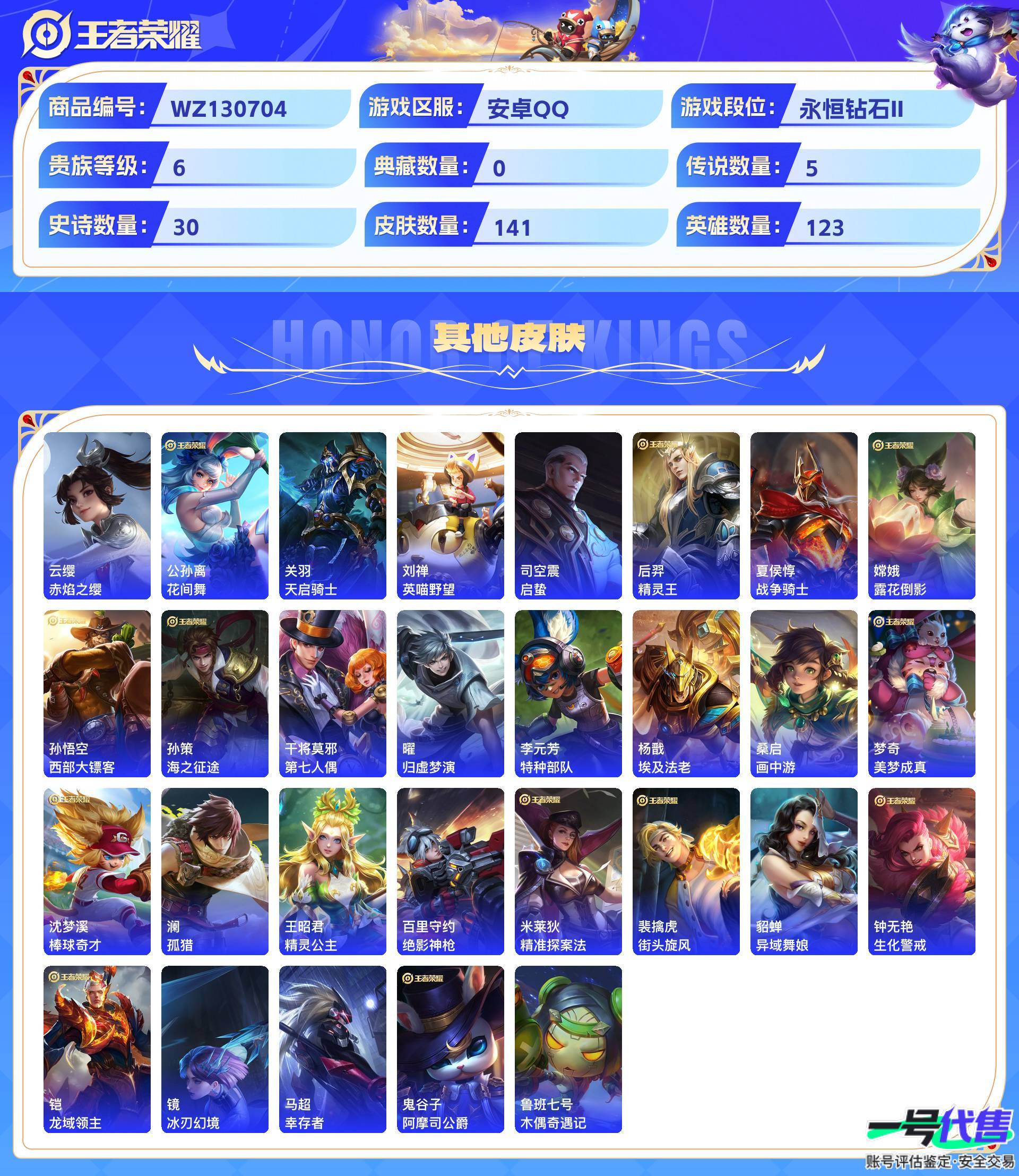 WZ130704