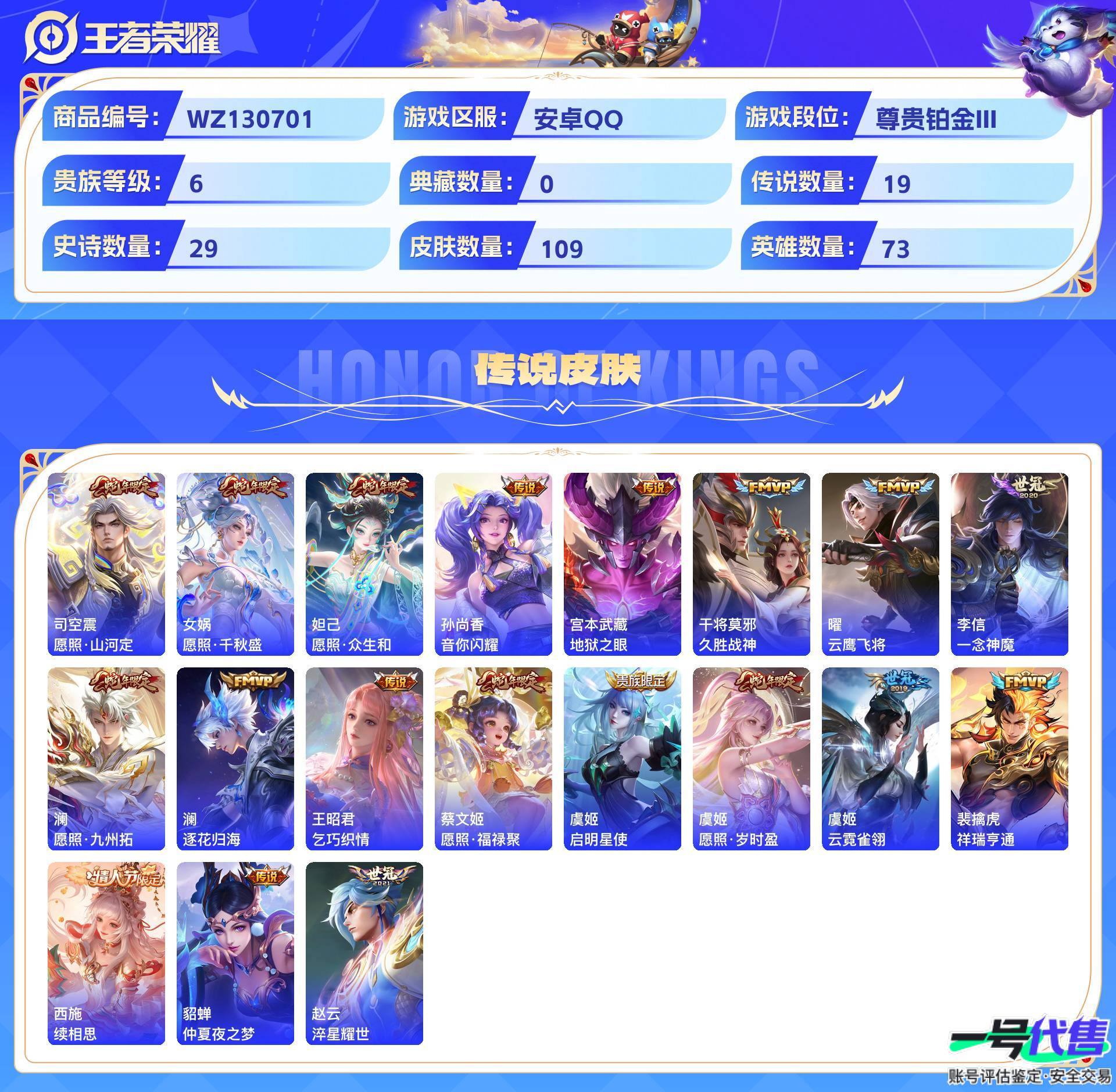 WZ130701