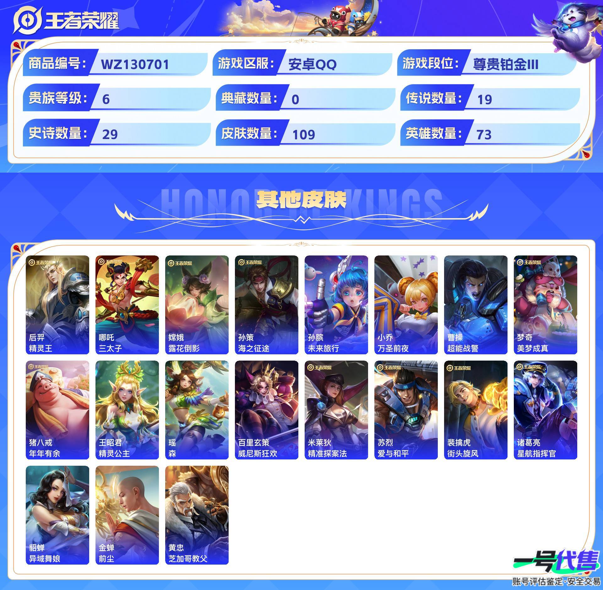 WZ130701