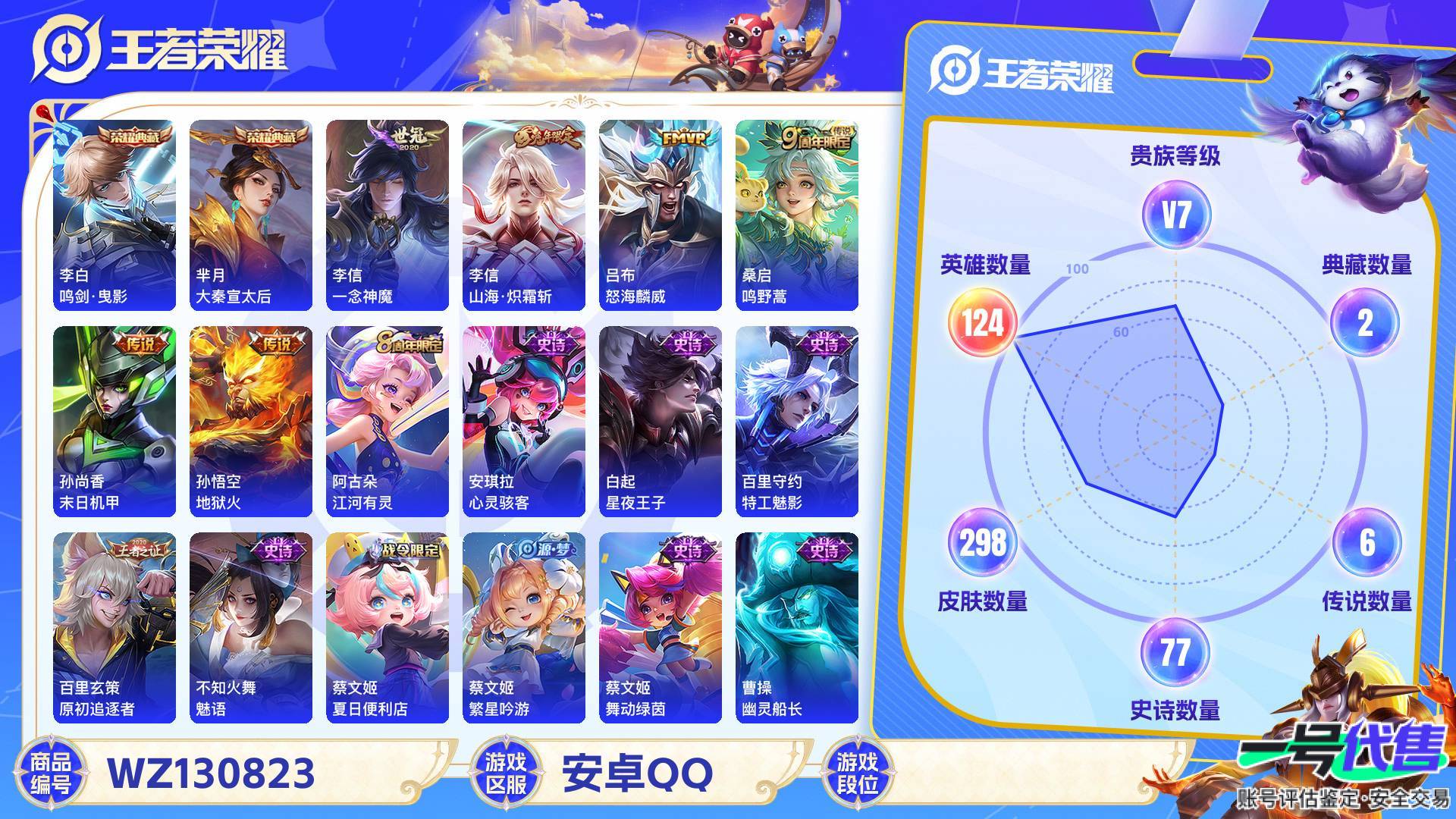WZ130823
