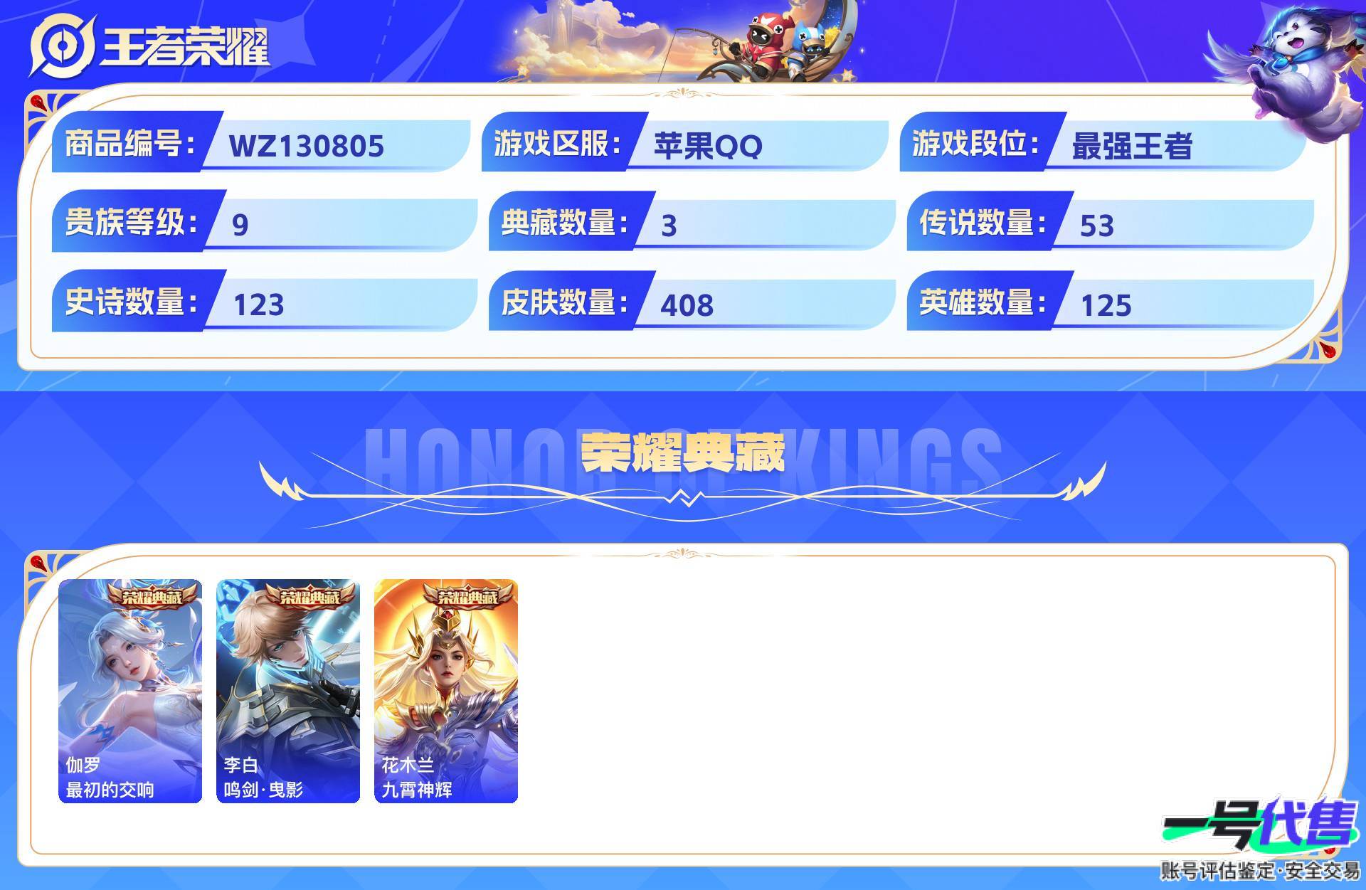 WZ130805