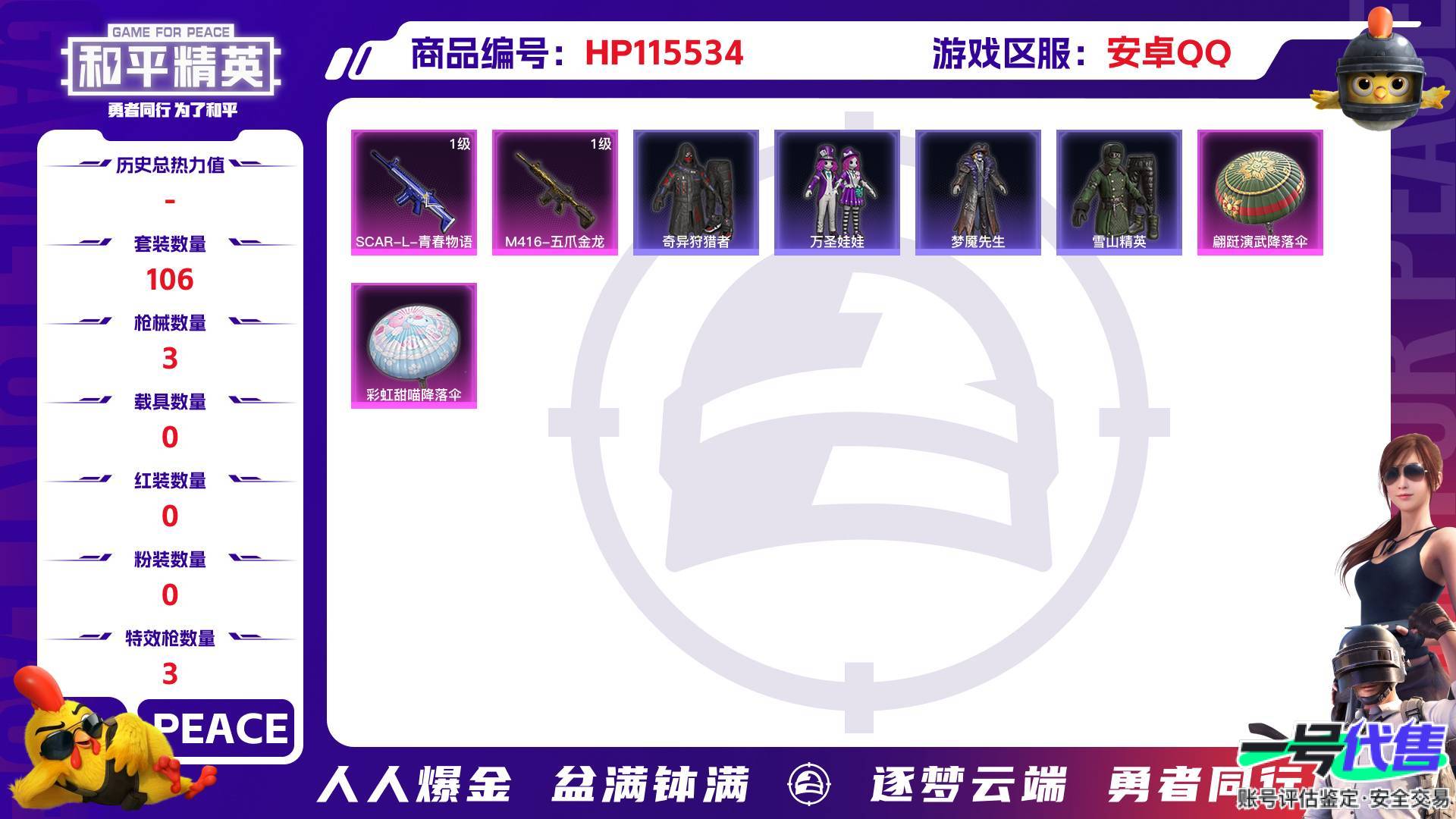 HP115534