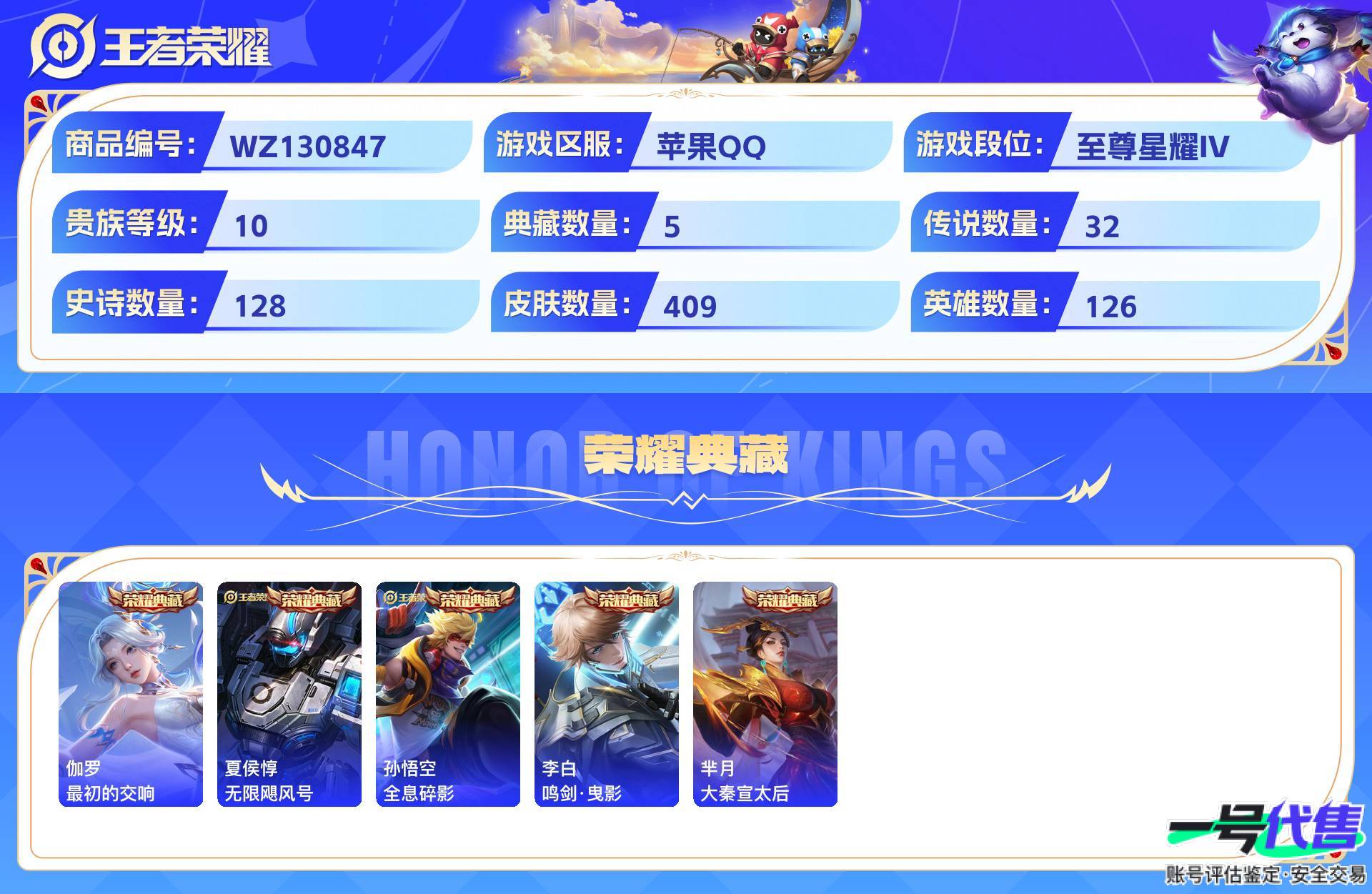 WZ130847