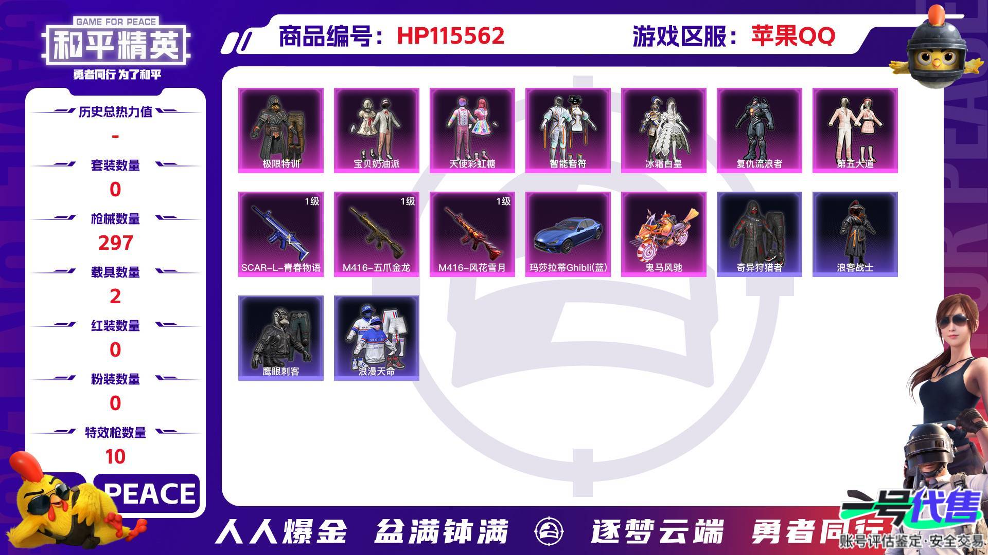 HP115562