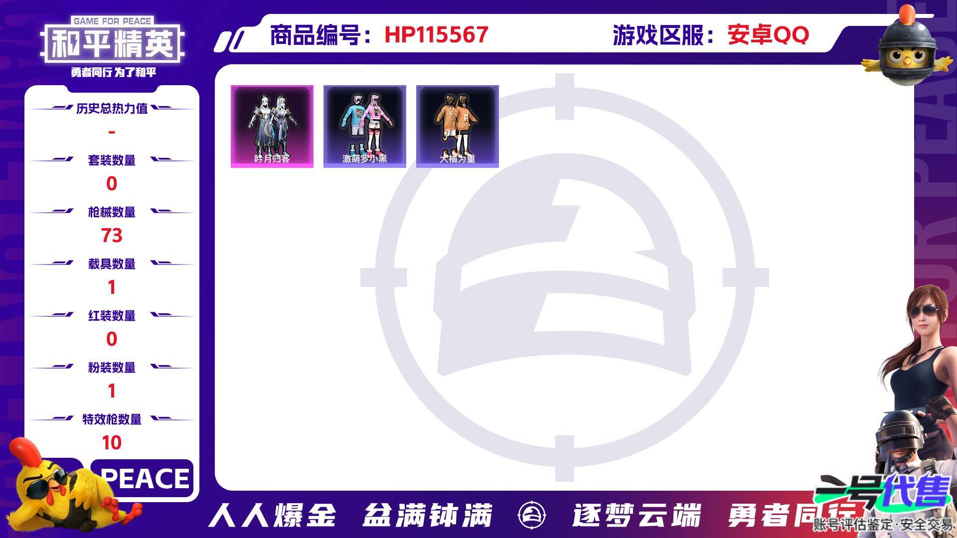 HP115567